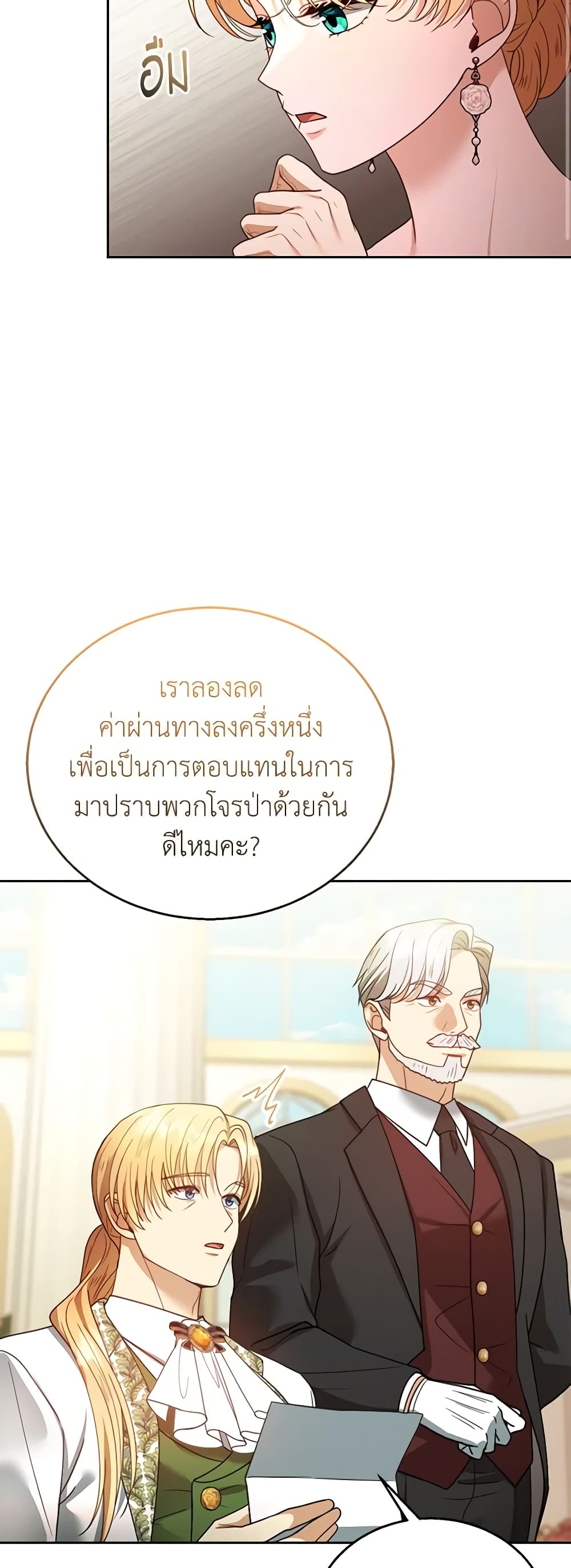 อ่านการ์ตูน I Am Trying To Divorce My Villain Husband, But We Have A Child Series 70 ภาพที่ 51