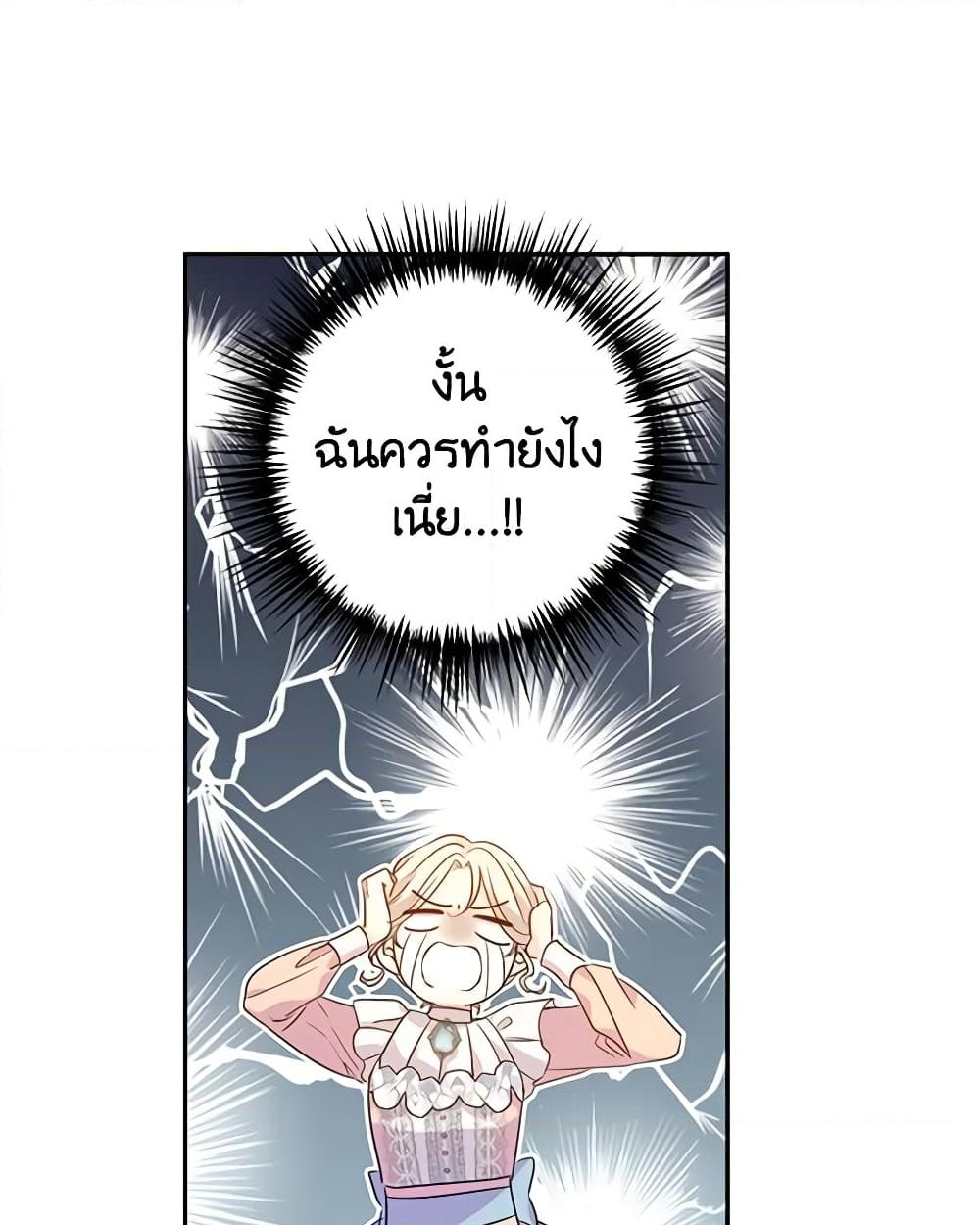 อ่านการ์ตูน I Will Change The Genre 81 ภาพที่ 19