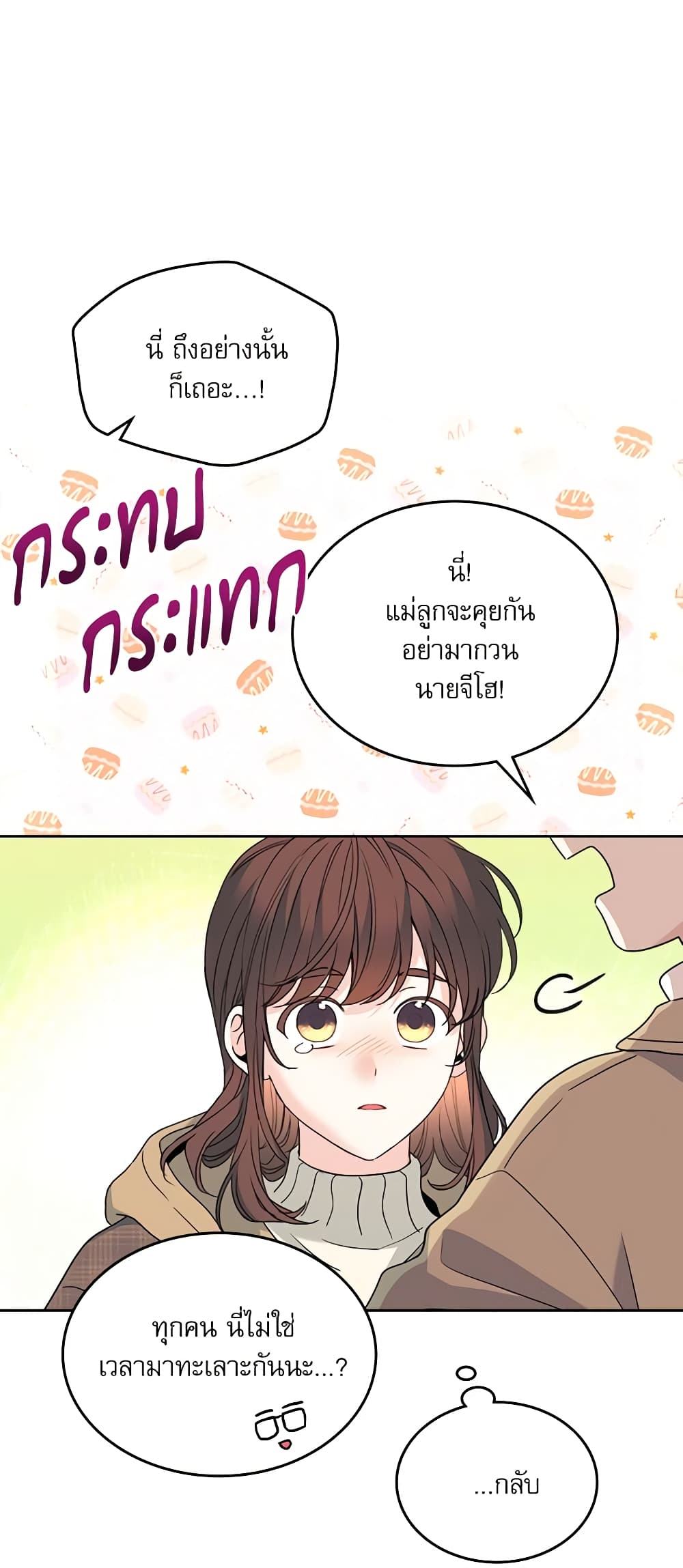 อ่านการ์ตูน My Life as an Internet Novel 212 ภาพที่ 25