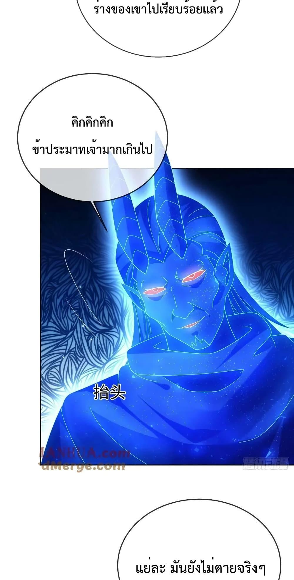 อ่านการ์ตูน Dominate the world of self-cultivation 94 ภาพที่ 27