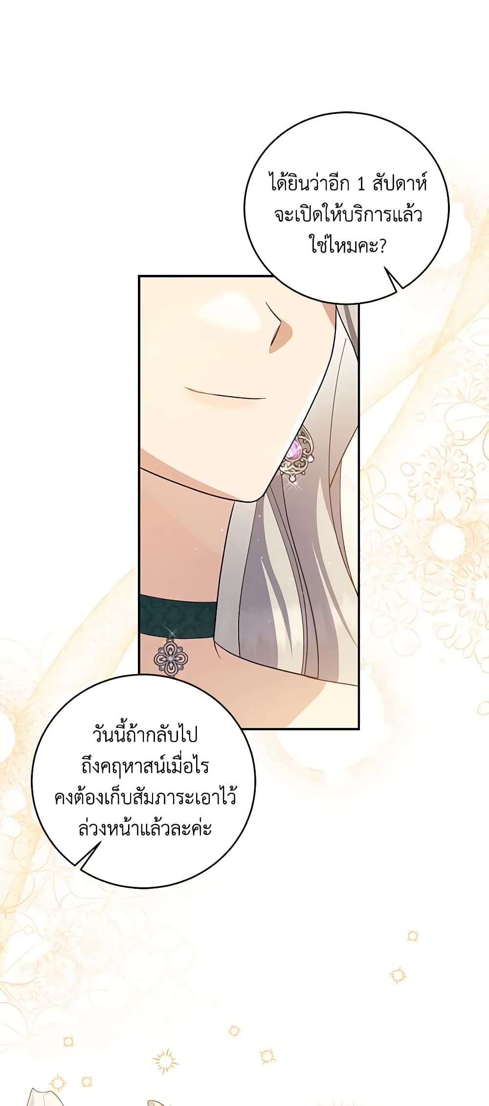 อ่านการ์ตูน Please Support My Revenge 67 ภาพที่ 16