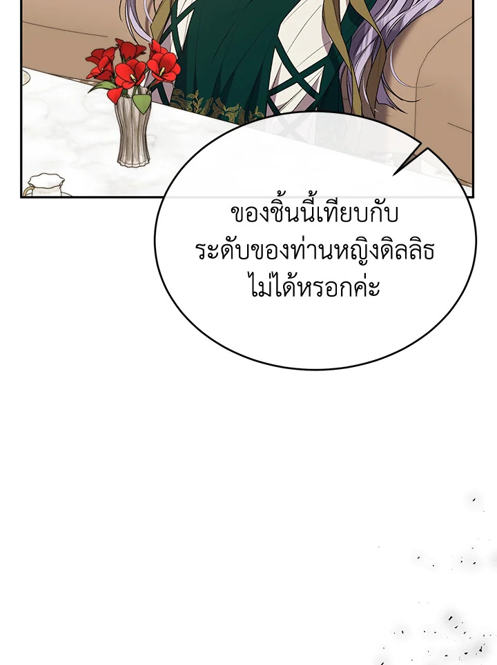 อ่านการ์ตูน The Real Daughter Is Back 54 ภาพที่ 85