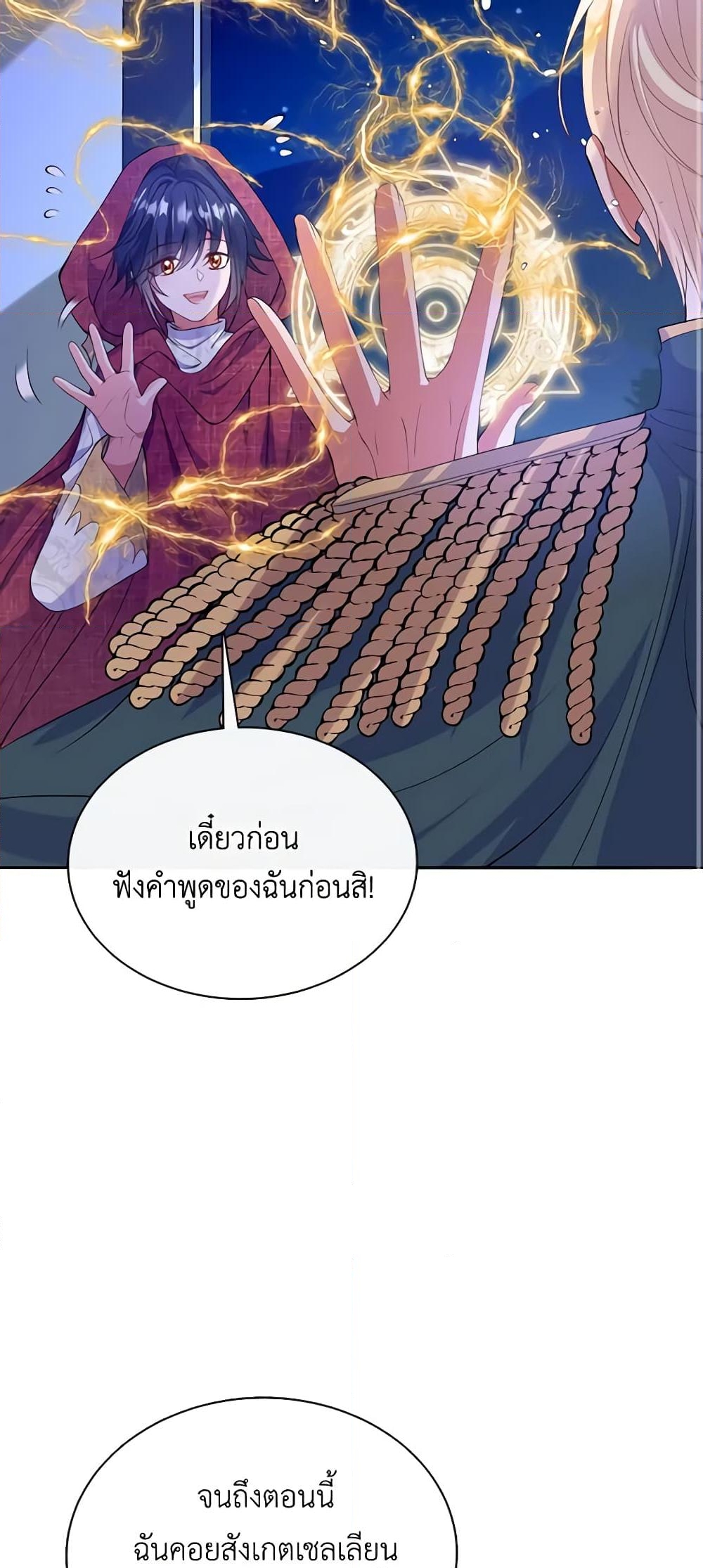 อ่านการ์ตูน Adopted Daughter Wants to Save the World 42 ภาพที่ 22