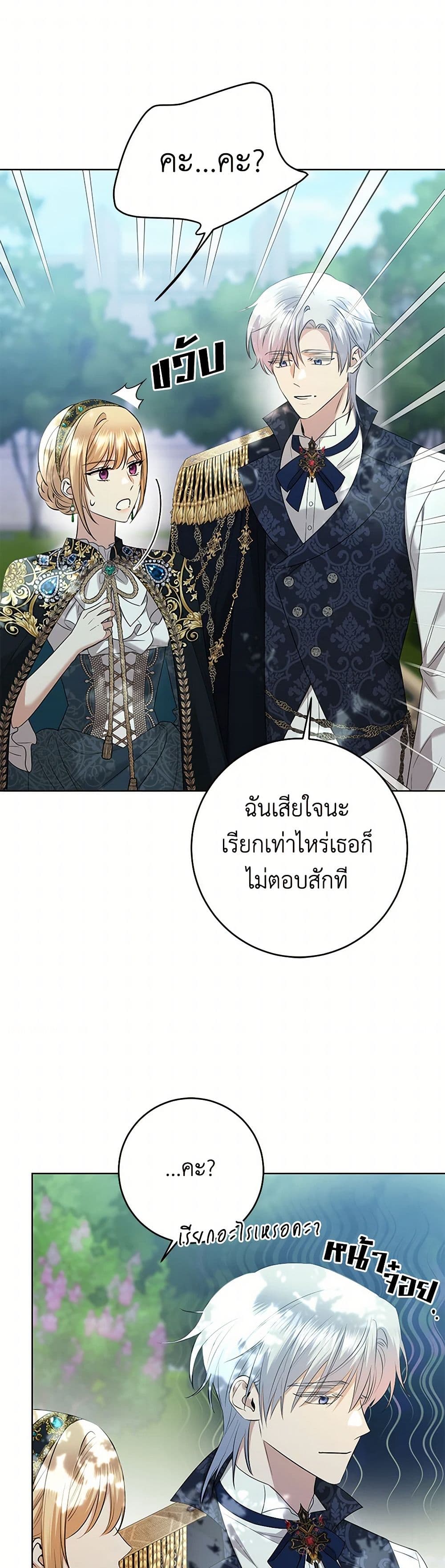 อ่านการ์ตูน I Don’t Love You Anymore 92 ภาพที่ 18