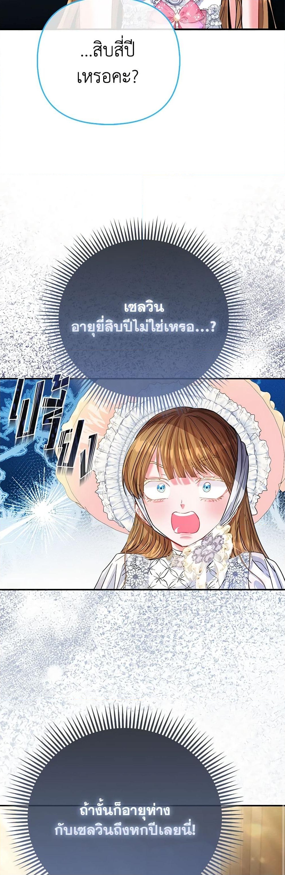 อ่านการ์ตูน I’m the Princess of All 50 ภาพที่ 23