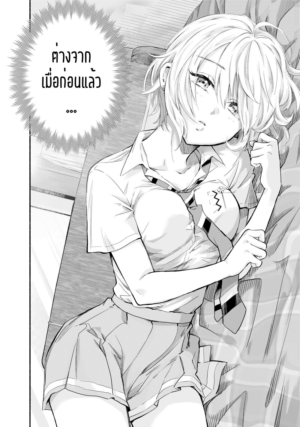 อ่านการ์ตูน Nee, Mou Isso Tsukiacchau? Osananajimi no Bishoujo ni Tanomarete, Camouflage Kareshi Hajimemashita 11 ภาพที่ 6