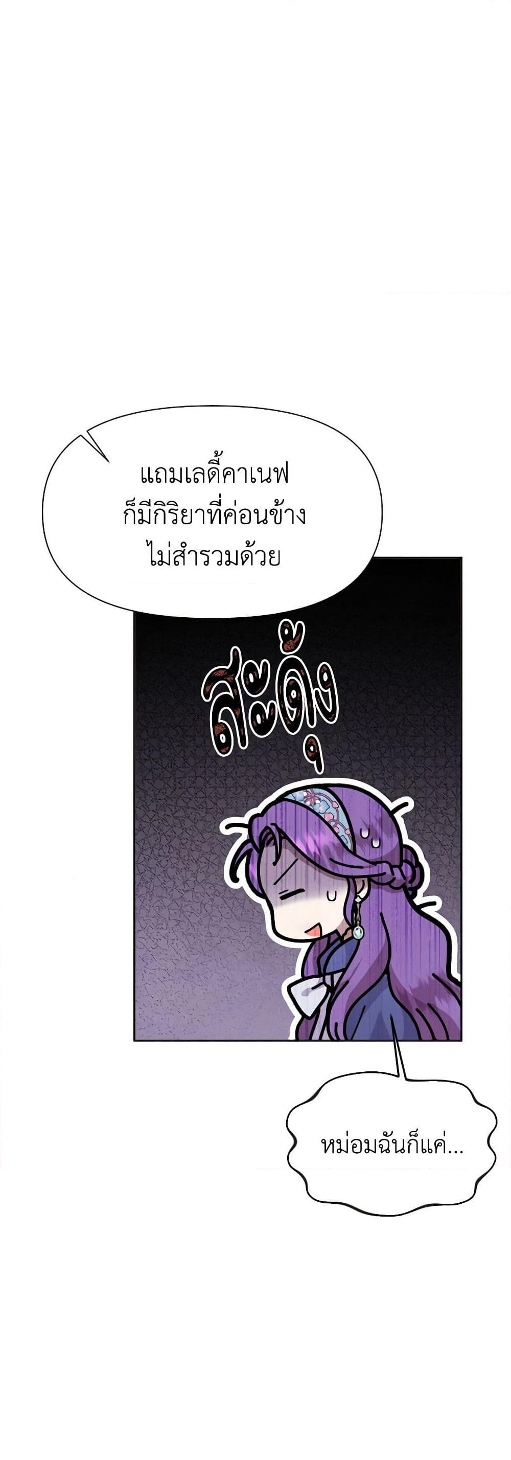 อ่านการ์ตูน Materialistic Princess 8 ภาพที่ 52