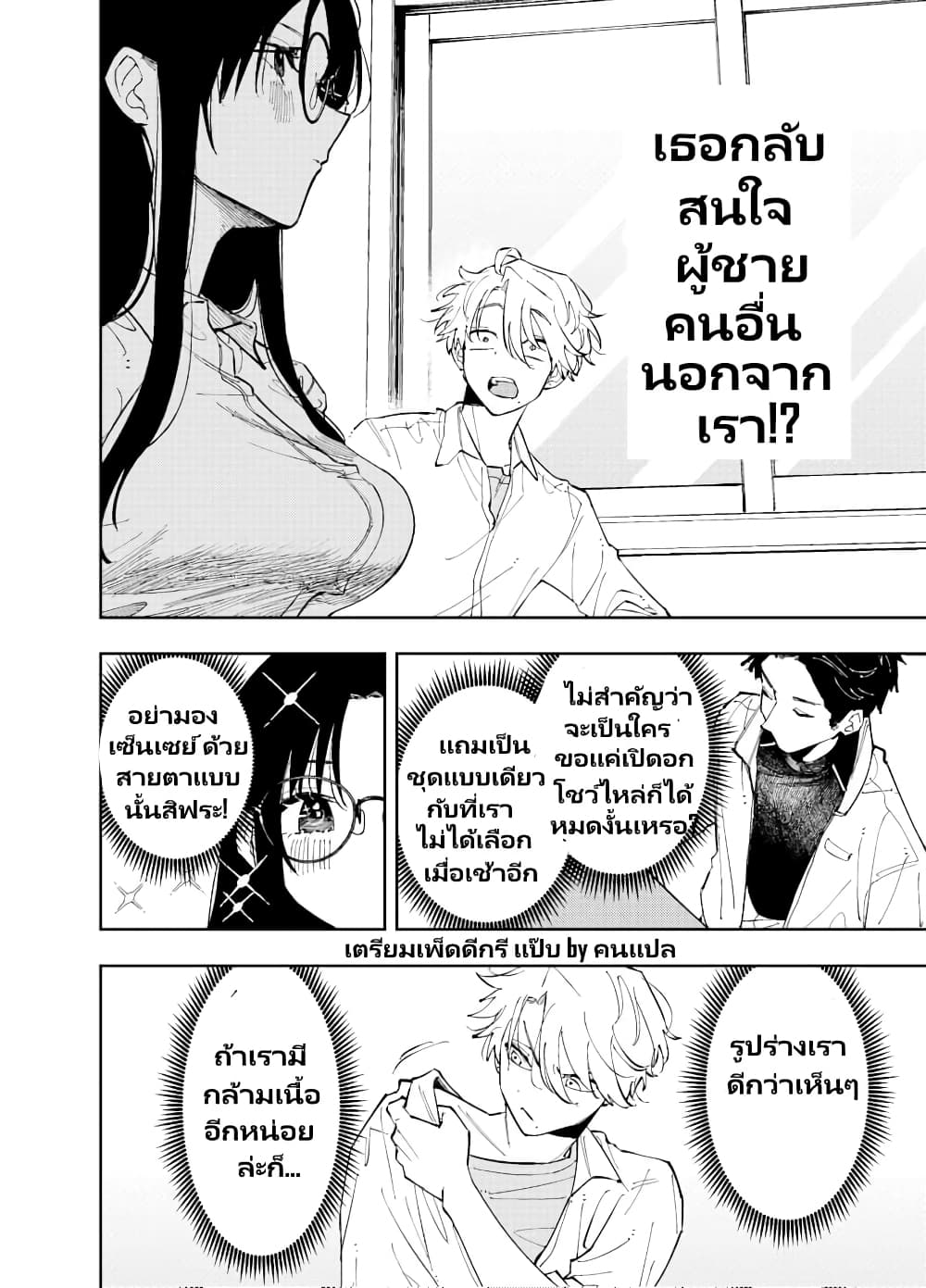 อ่านการ์ตูน The Person Sitting Next to Me Looking at Me with Perverted Eyes 3 ภาพที่ 4