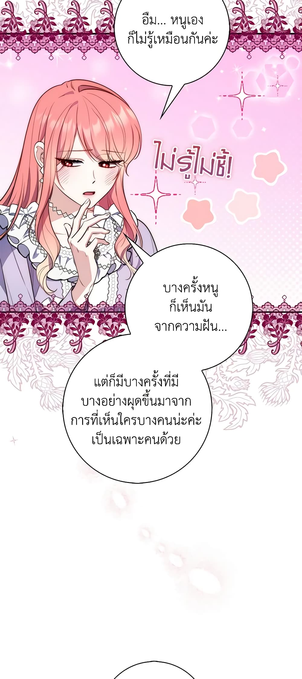 อ่านการ์ตูน Fortune-Telling Lady 20 ภาพที่ 20