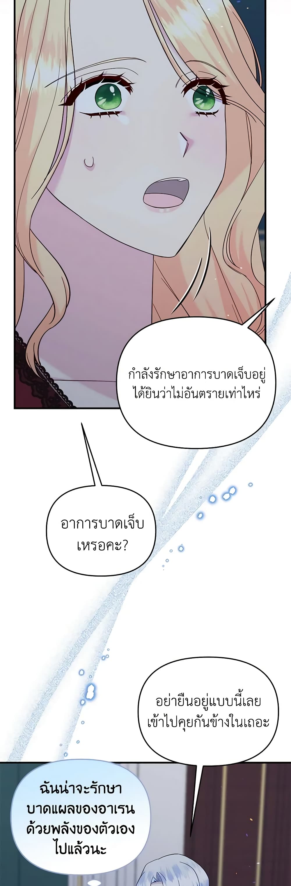 อ่านการ์ตูน I Stole the Child of My War-Mad Husband 70 ภาพที่ 14