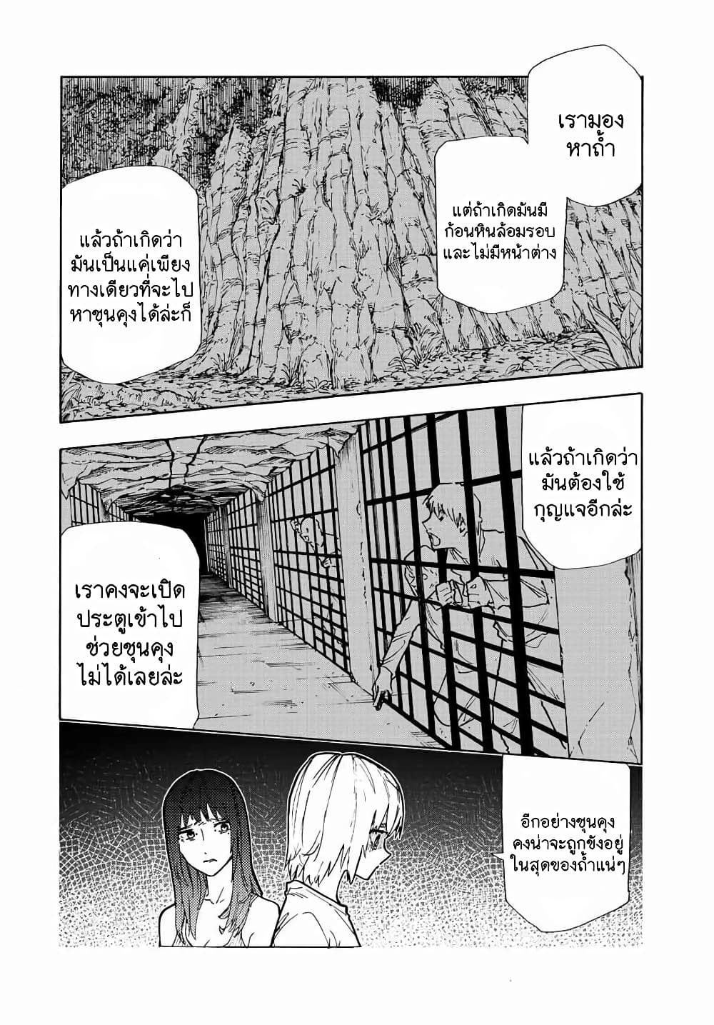 อ่านการ์ตูน Juujika no Rokunin 123 ภาพที่ 10