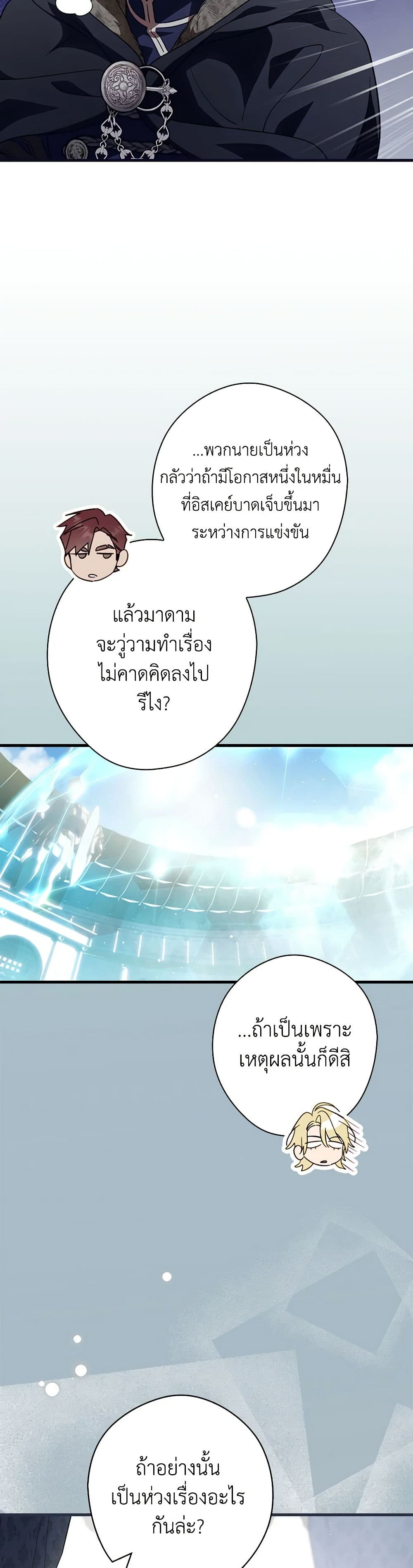 อ่านการ์ตูน How to Get My Husband on My Side 98 ภาพที่ 17