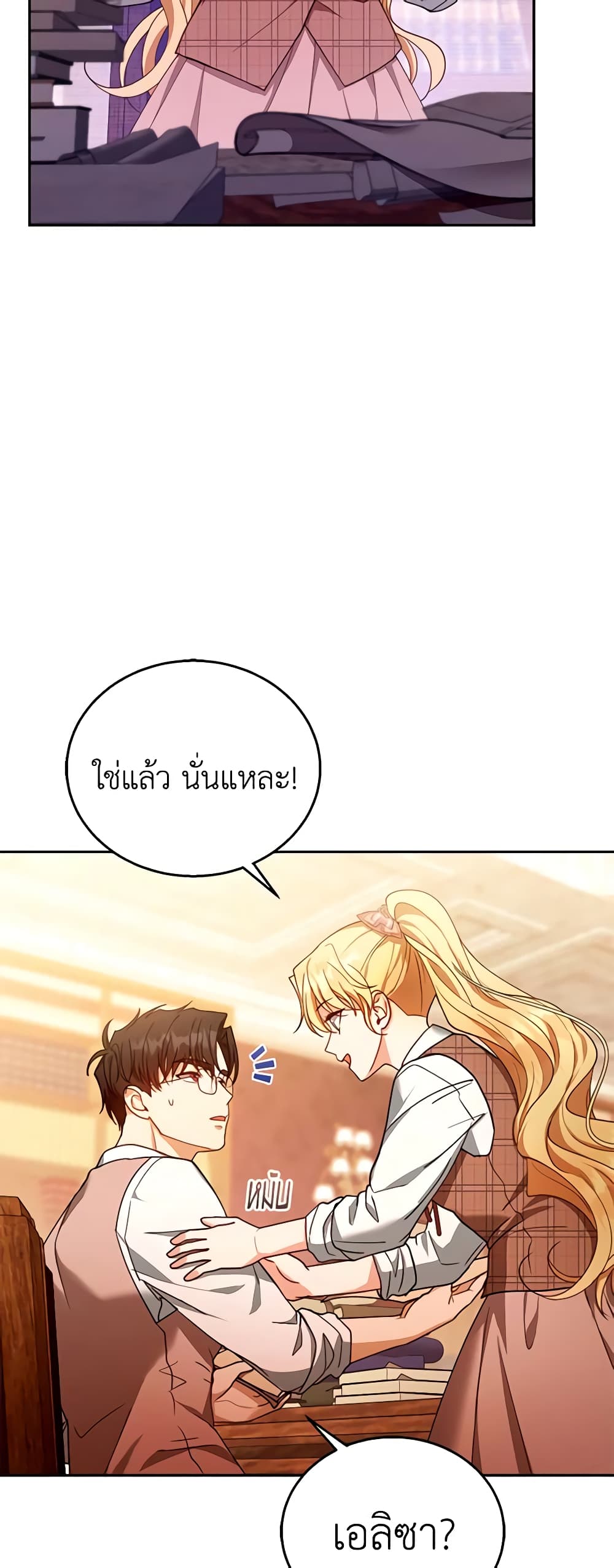 อ่านการ์ตูน I Am Trying To Divorce My Villain Husband, But We Have A Child Series 85 ภาพที่ 50