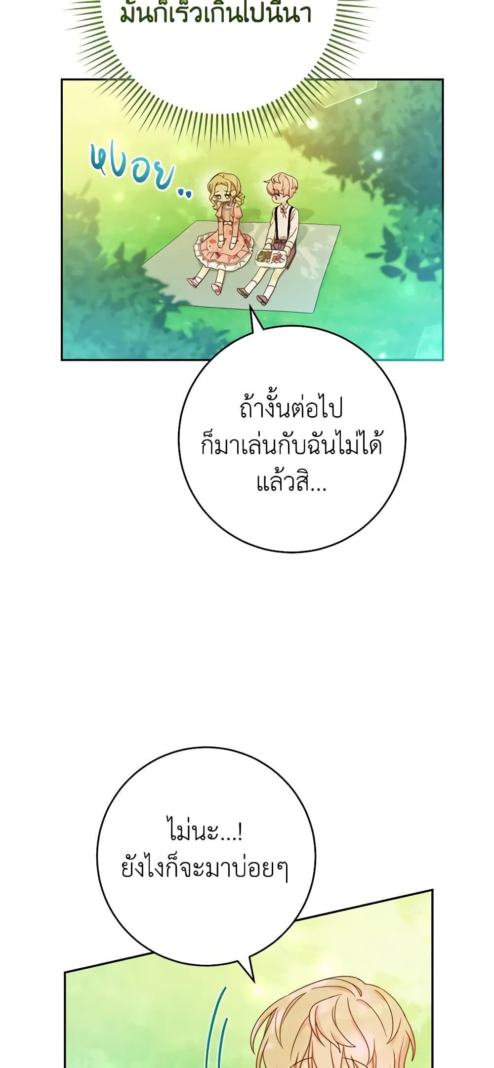 อ่านการ์ตูน Please Treat Your Friends Preciously 7 ภาพที่ 14