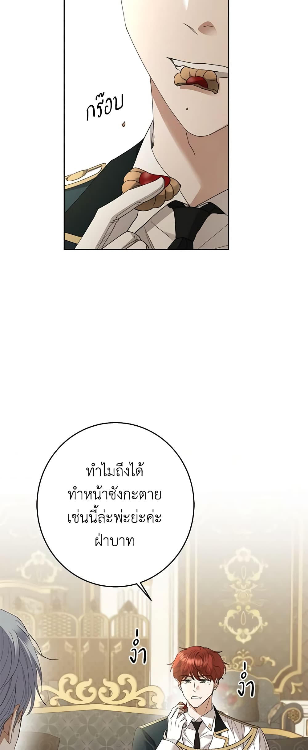 อ่านการ์ตูน I Don’t Love You Anymore 73 ภาพที่ 3