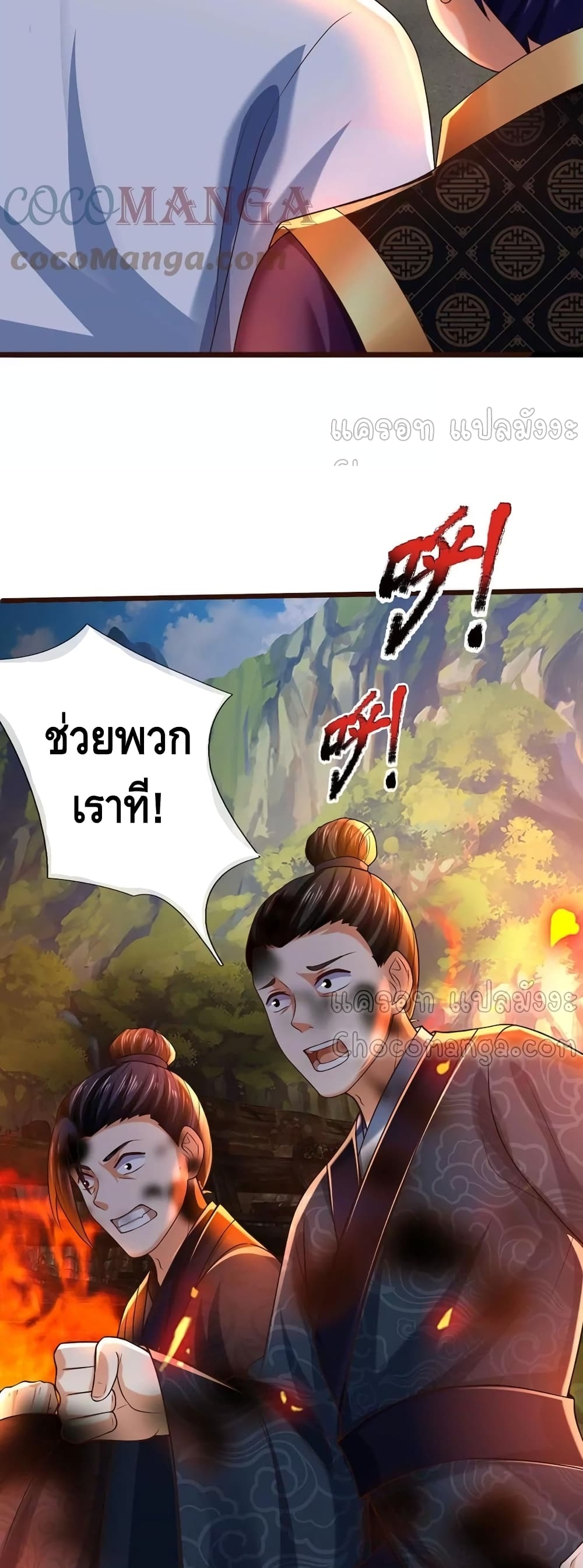 อ่านการ์ตูน Opening to Supreme Dantian 91 ภาพที่ 15