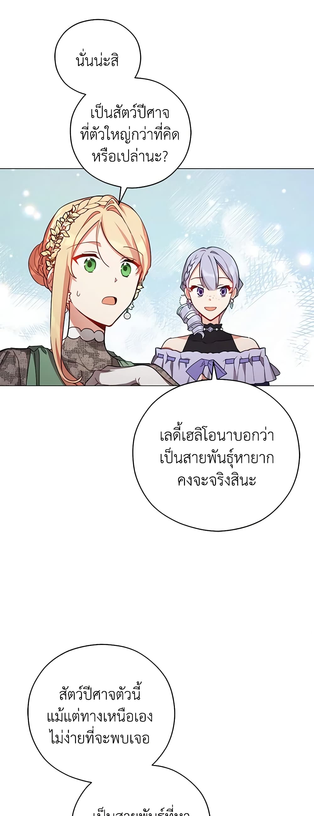 อ่านการ์ตูน Solitary Lady 38 ภาพที่ 19