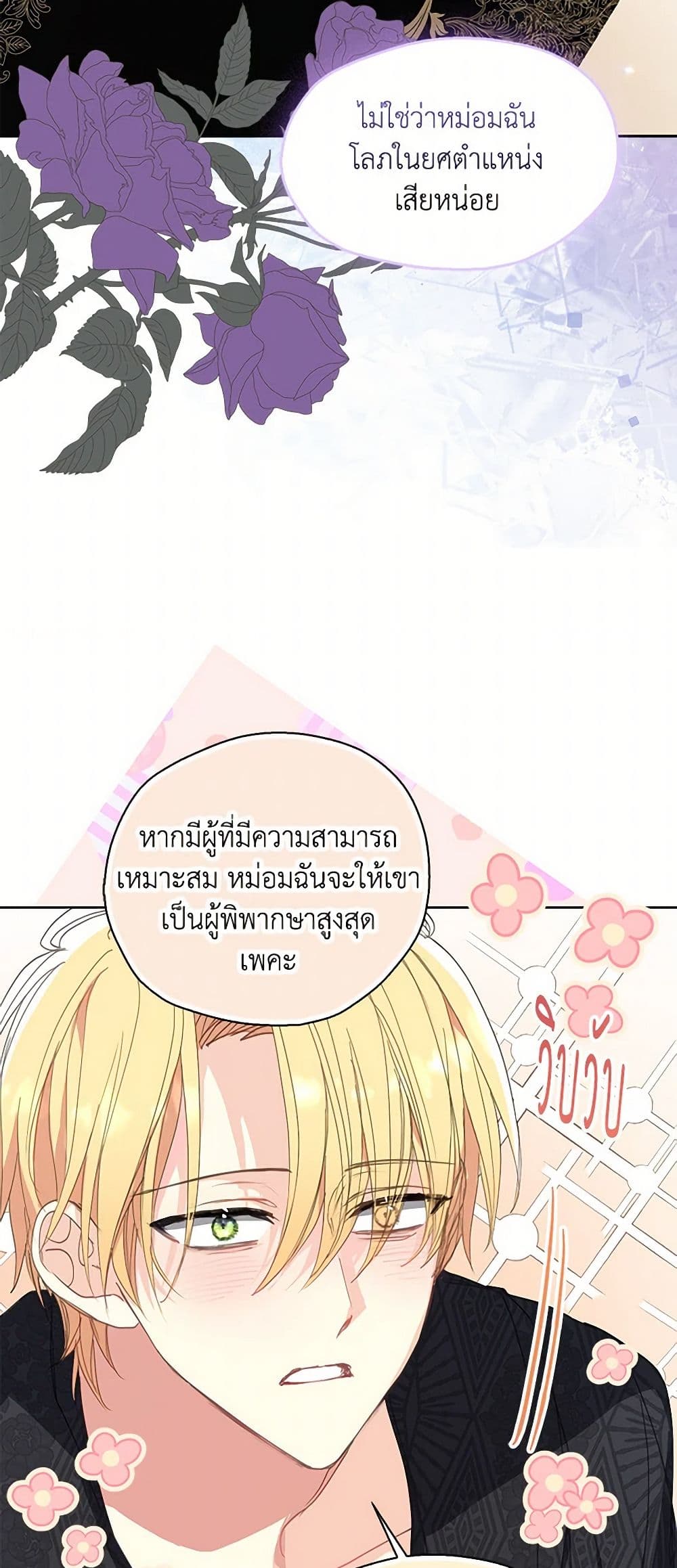 อ่านการ์ตูน Your Majesty, Please Spare Me This Time 132 ภาพที่ 26