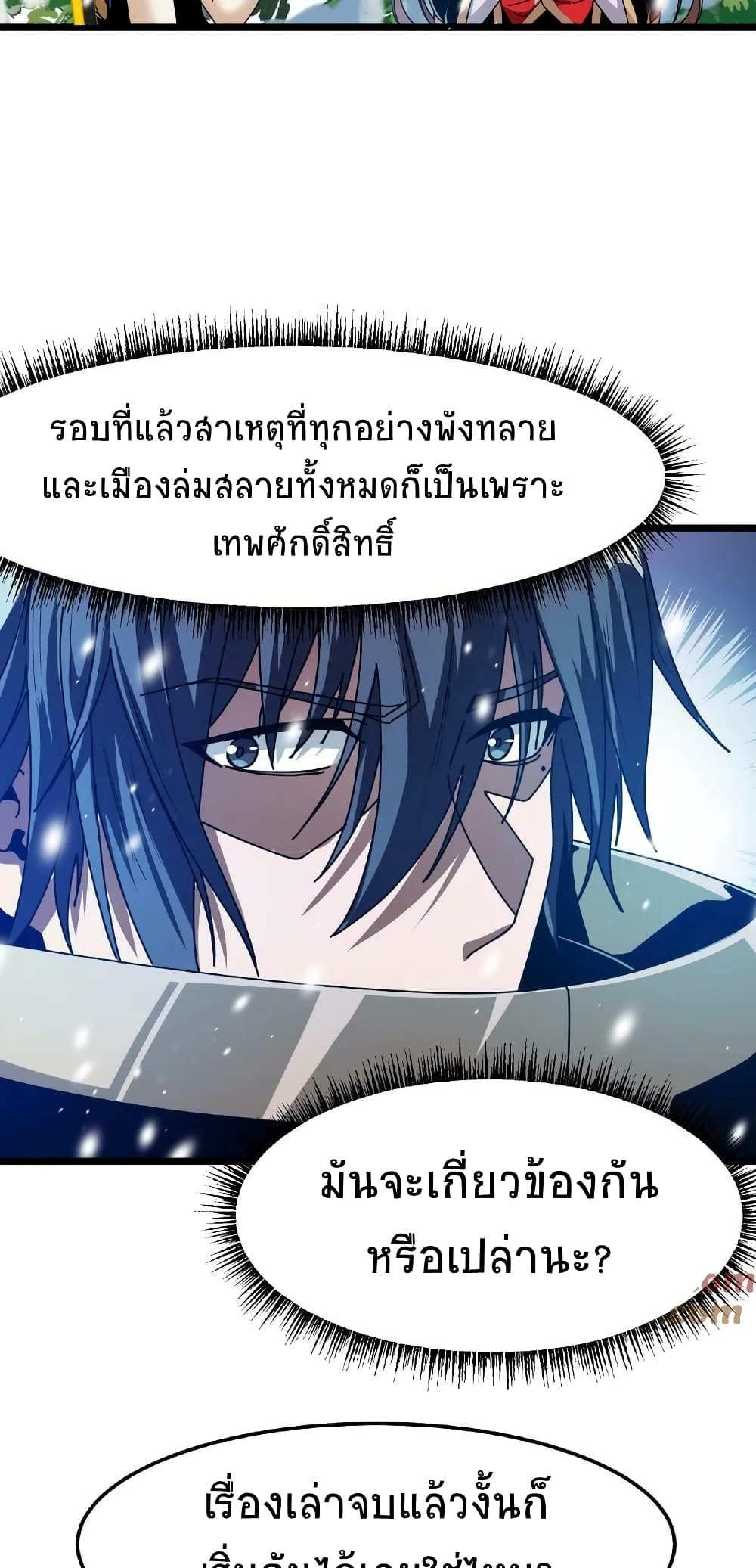 อ่านการ์ตูน If I Use My Healing Skills, You May Die 32 ภาพที่ 20