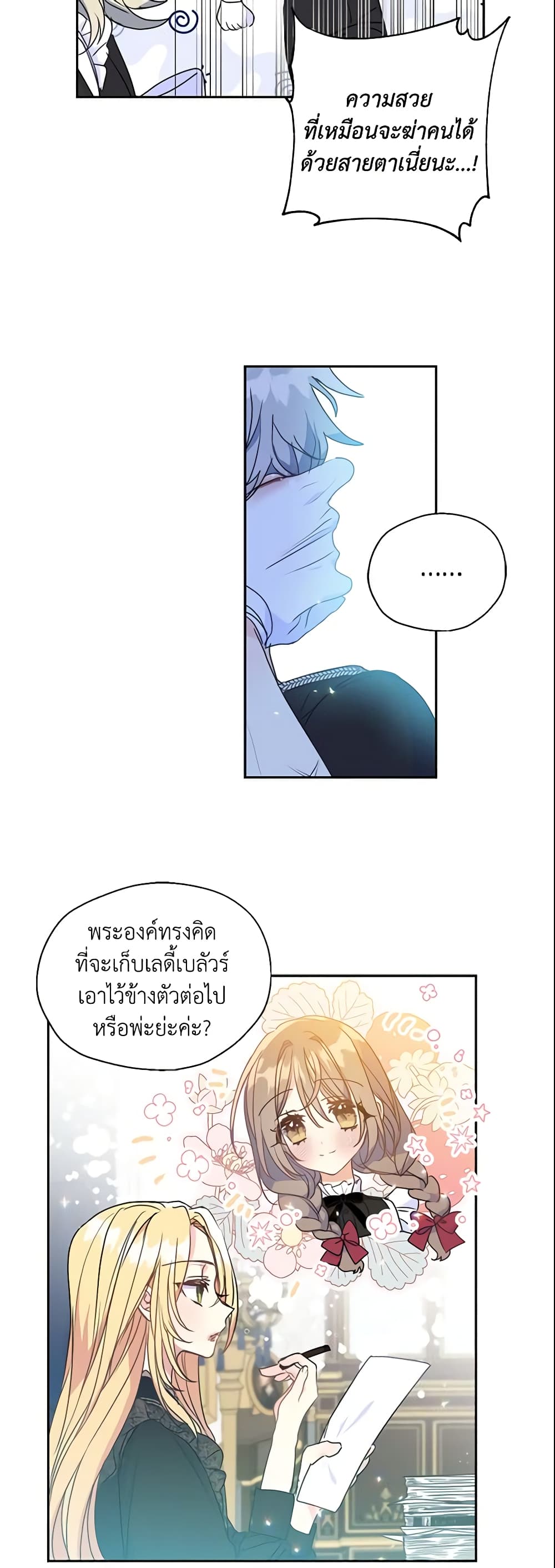 อ่านการ์ตูน Your Majesty, Please Spare Me This Time 44 ภาพที่ 19