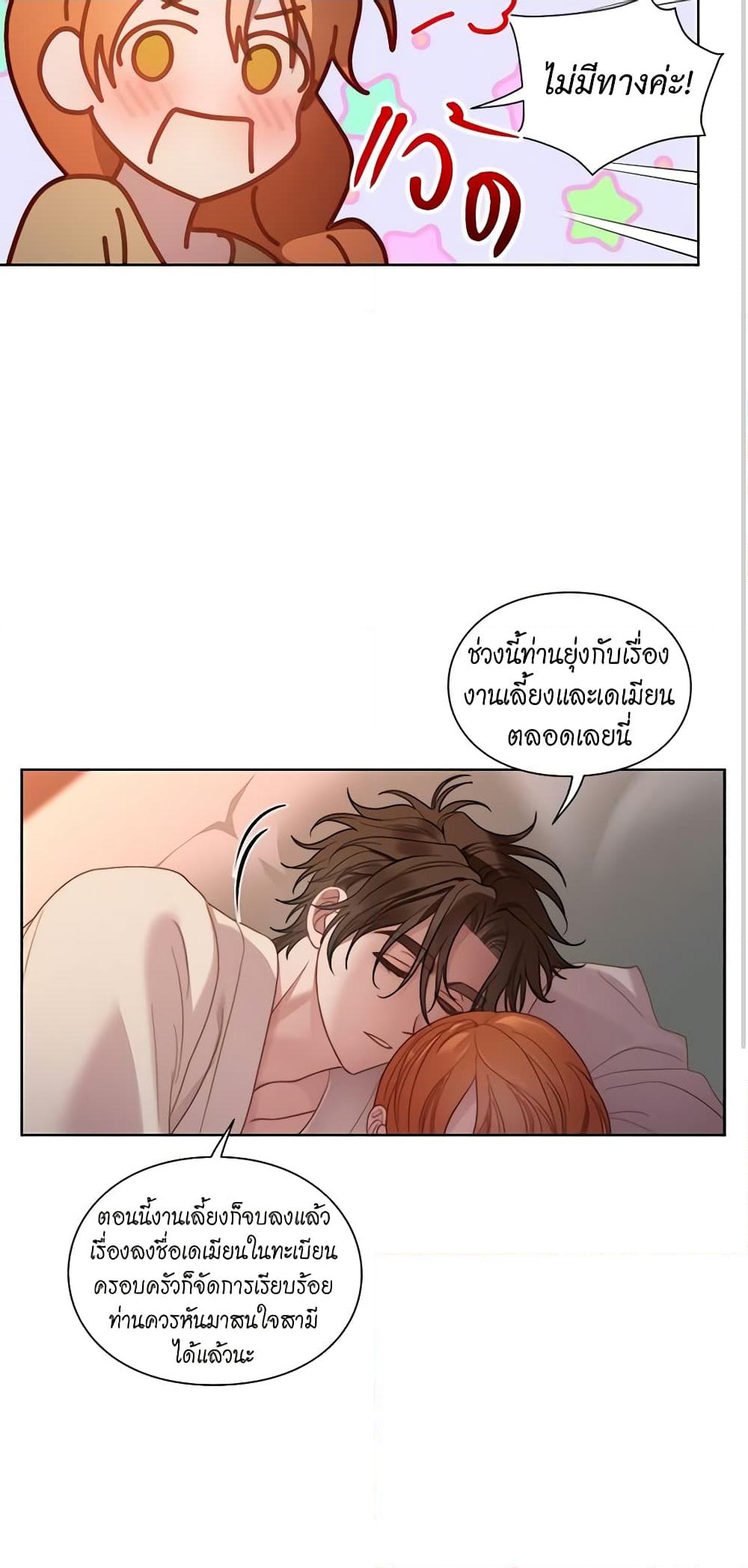 อ่านการ์ตูน Lucia 106 ภาพที่ 3