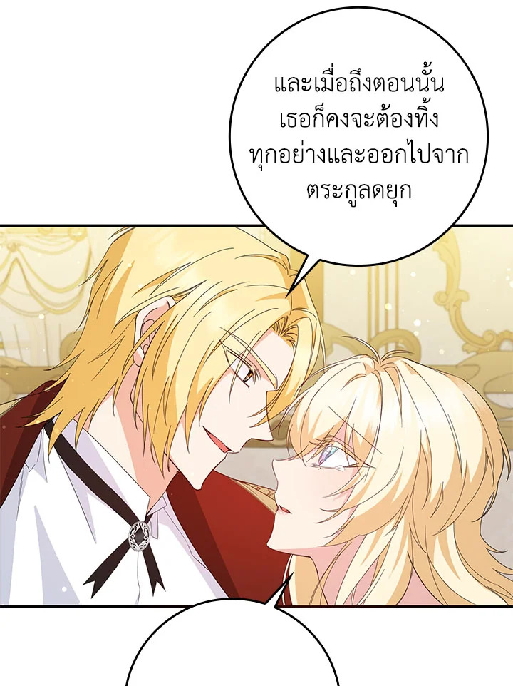 อ่านการ์ตูน I Won’t Pick Up The Trash I Threw Away Again 13 ภาพที่ 73