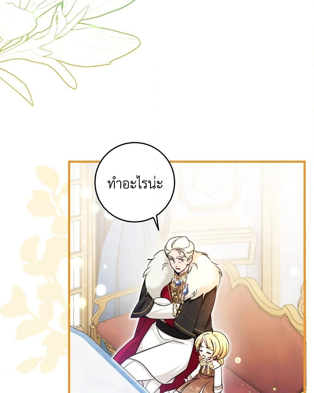 อ่านการ์ตูน Baby Pharmacist Princess 54 ภาพที่ 47