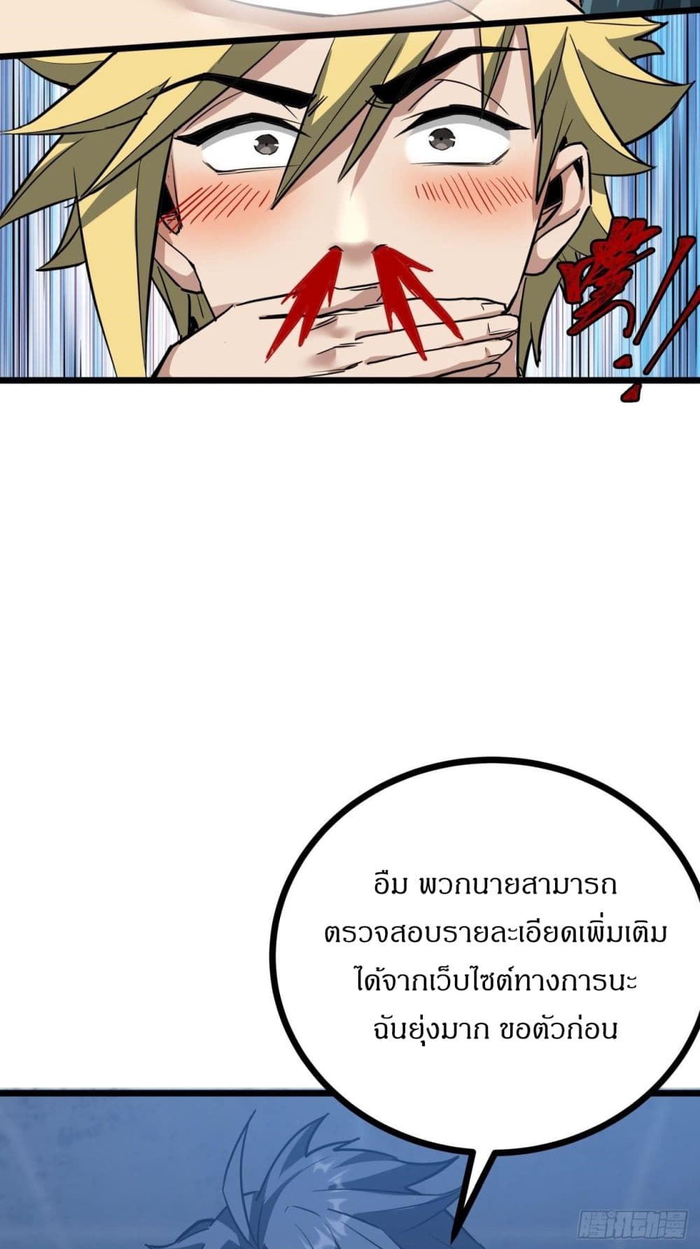 อ่านการ์ตูน This Game Is Too Realistic 8 ภาพที่ 40