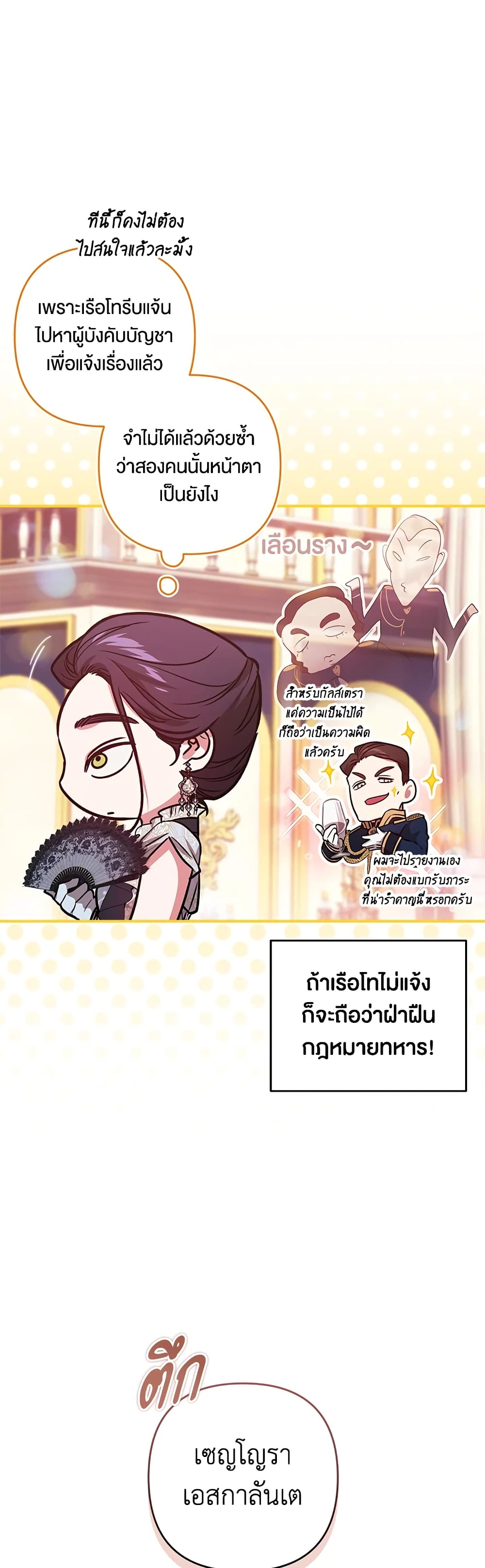 อ่านการ์ตูน The Broken Ring This Marriage Will Fail Anyway 46 ( SS1) ภาพที่ 3