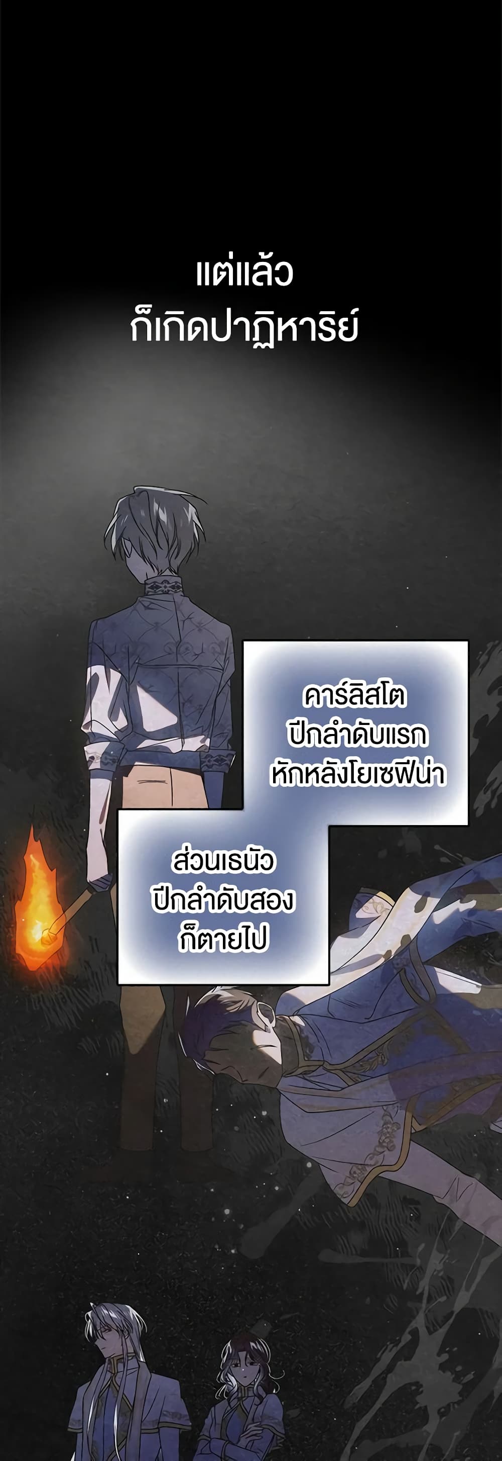 อ่านการ์ตูน A Way to Protect the Lovable You 114 ภาพที่ 13