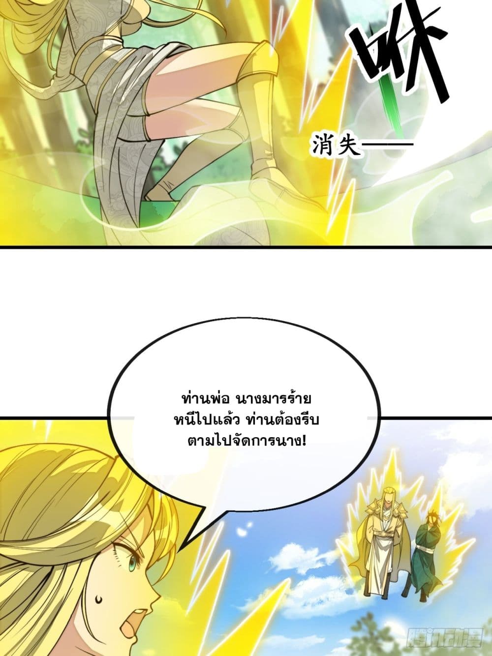 อ่านการ์ตูน I’m Really Not the Son of Luck 114 ภาพที่ 34