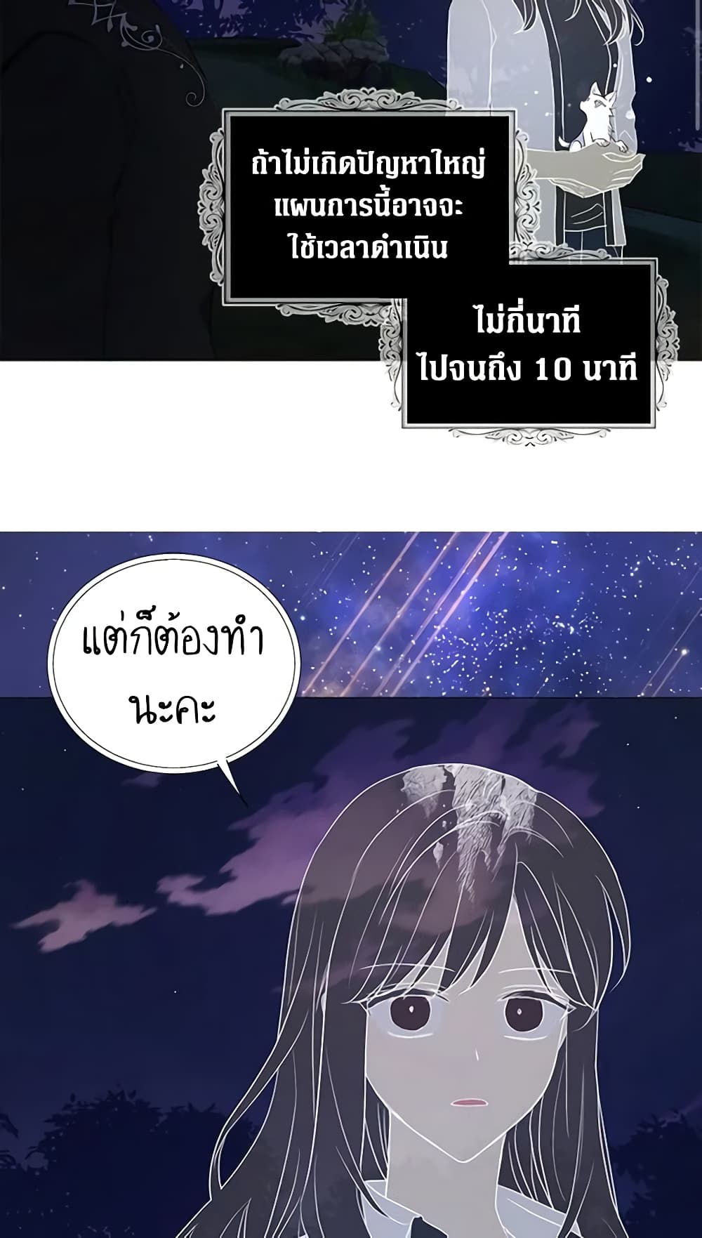 อ่านการ์ตูน Seduce the Villain’s Father 122 ภาพที่ 43