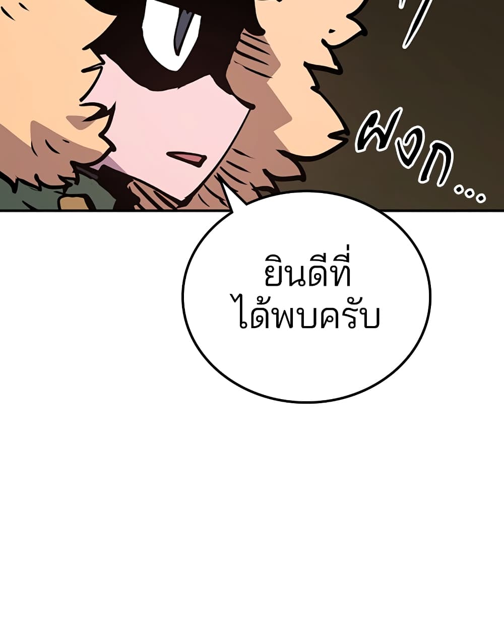 อ่านการ์ตูน Player 93 ภาพที่ 126