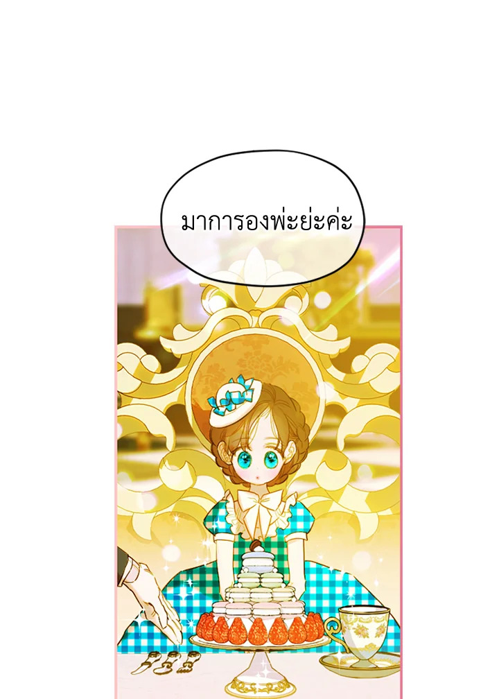 อ่านการ์ตูน My Mother Gets Married Again 10 ภาพที่ 69