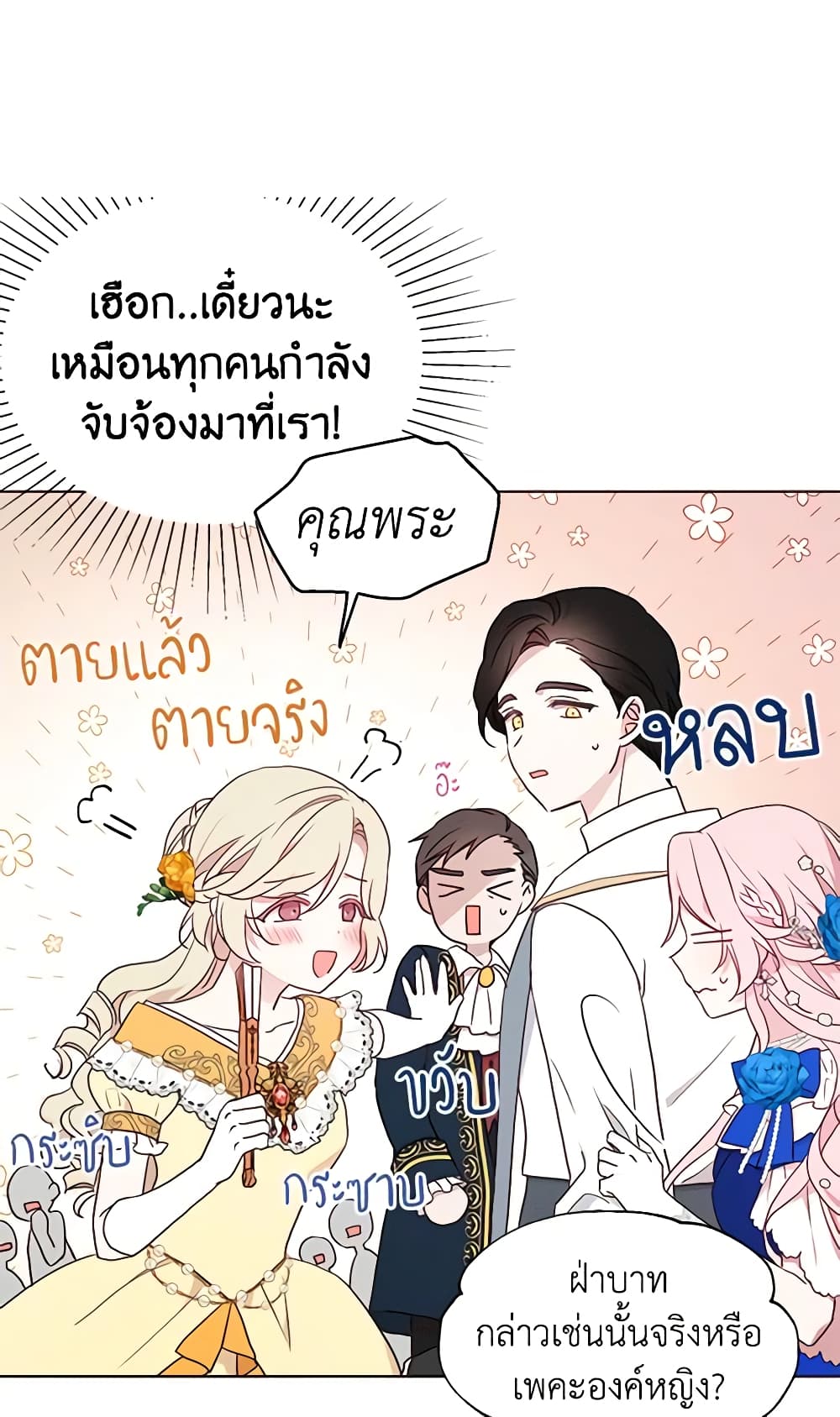 อ่านการ์ตูน Seduce the Villain’s Father 64 ภาพที่ 23