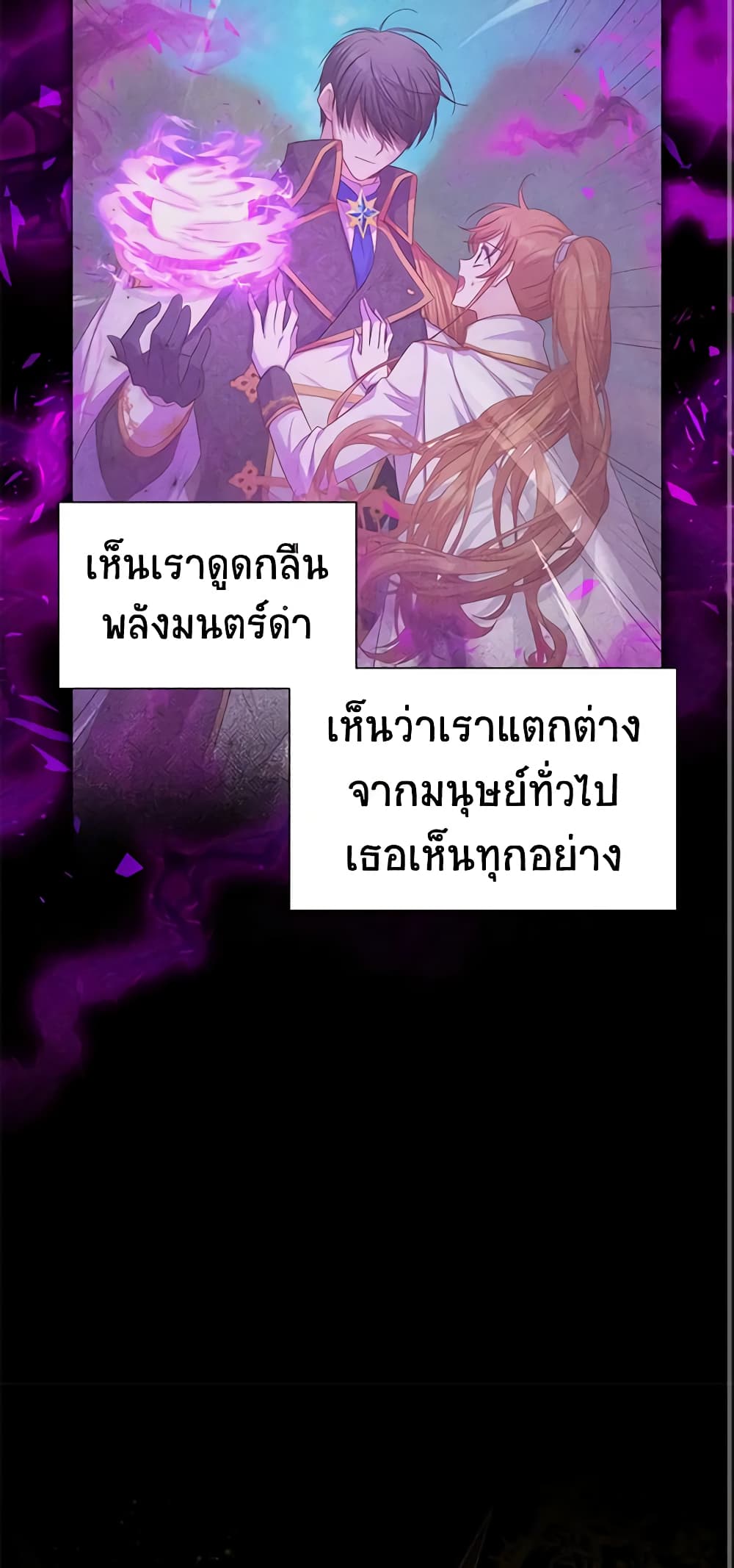 อ่านการ์ตูน The Soulless Duchess 113 ภาพที่ 13