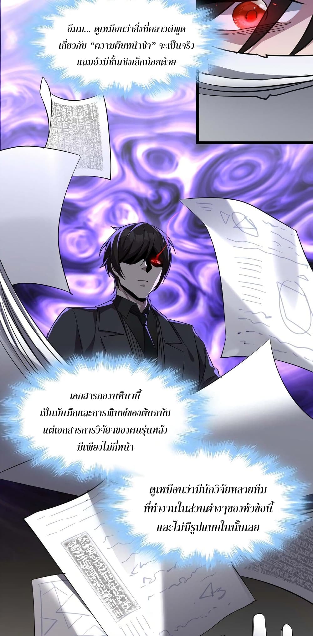 อ่านการ์ตูน I’m Really Not the Evil God’s Lackey 78 ภาพที่ 44