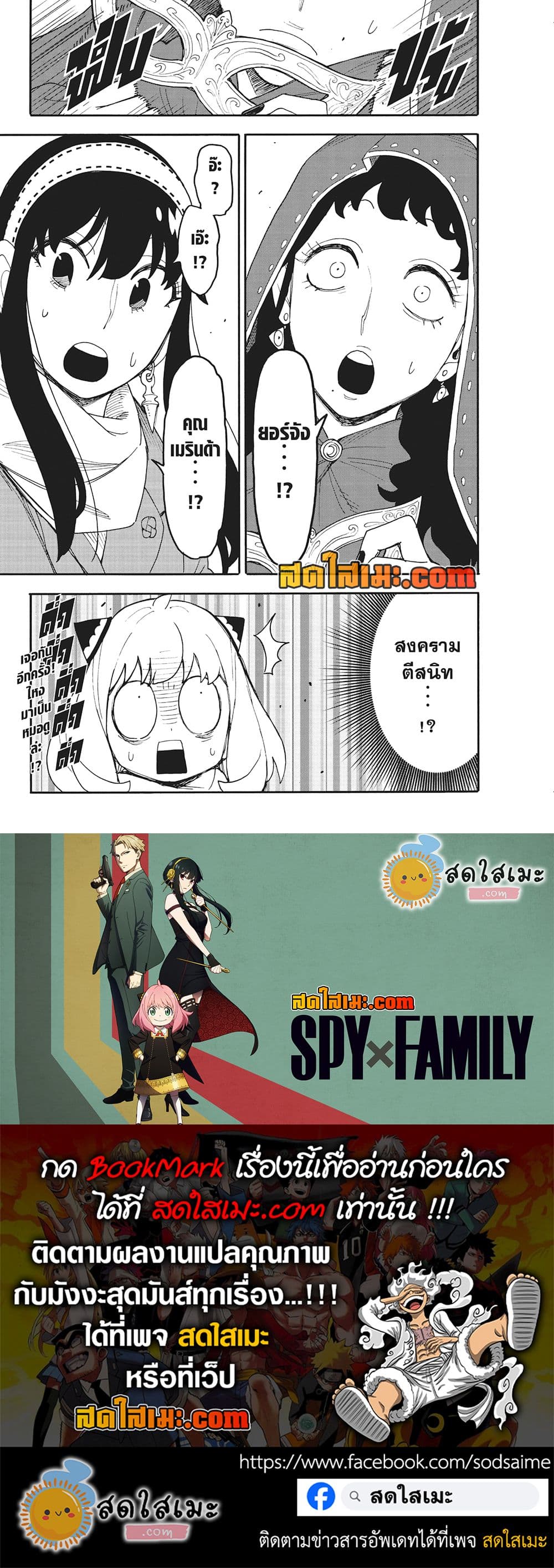 อ่านการ์ตูน Spy X Family 107 ภาพที่ 21