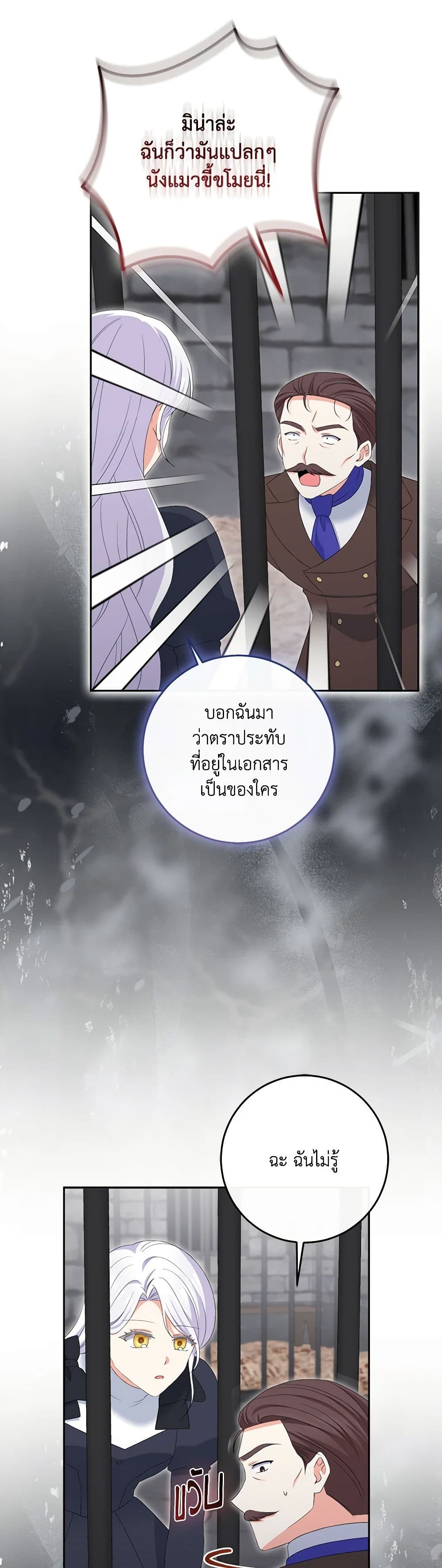 อ่านการ์ตูน The Villainess’s Daughter 84 ภาพที่ 3