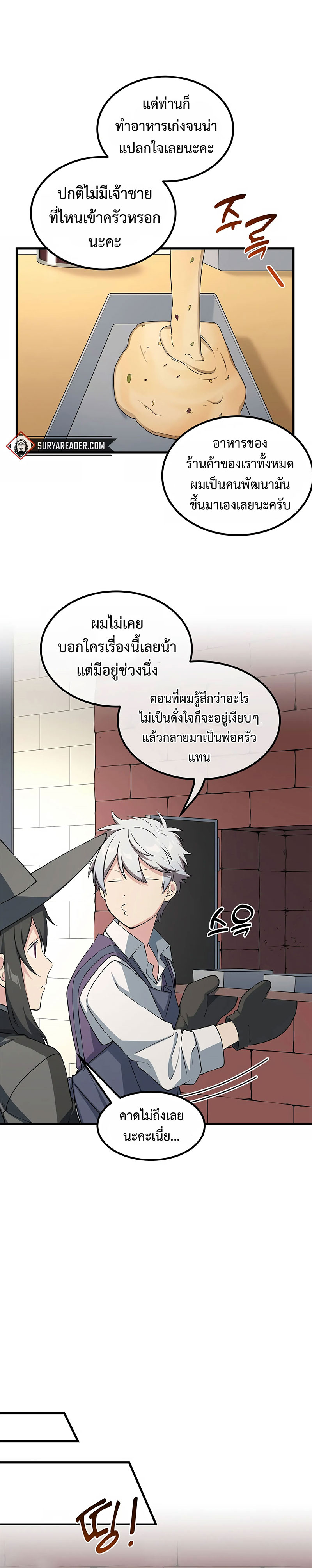 อ่านการ์ตูน How the Pro in His Past Life Sucks the Sweet Honey 50 ภาพที่ 21