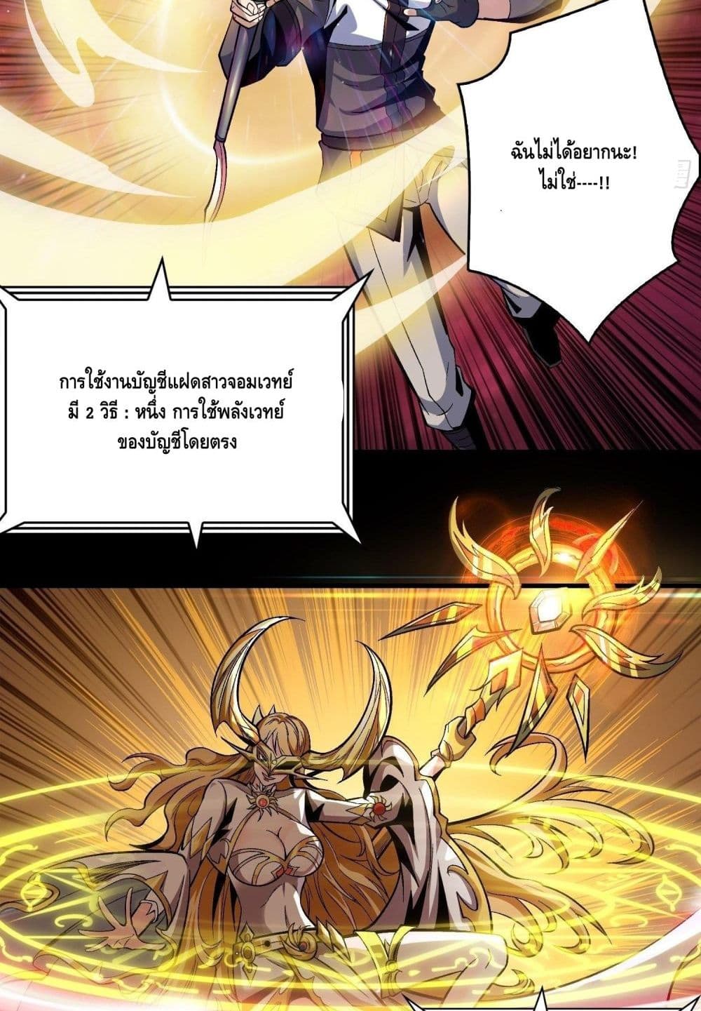 อ่านการ์ตูน King Account at the Start 180 ภาพที่ 8