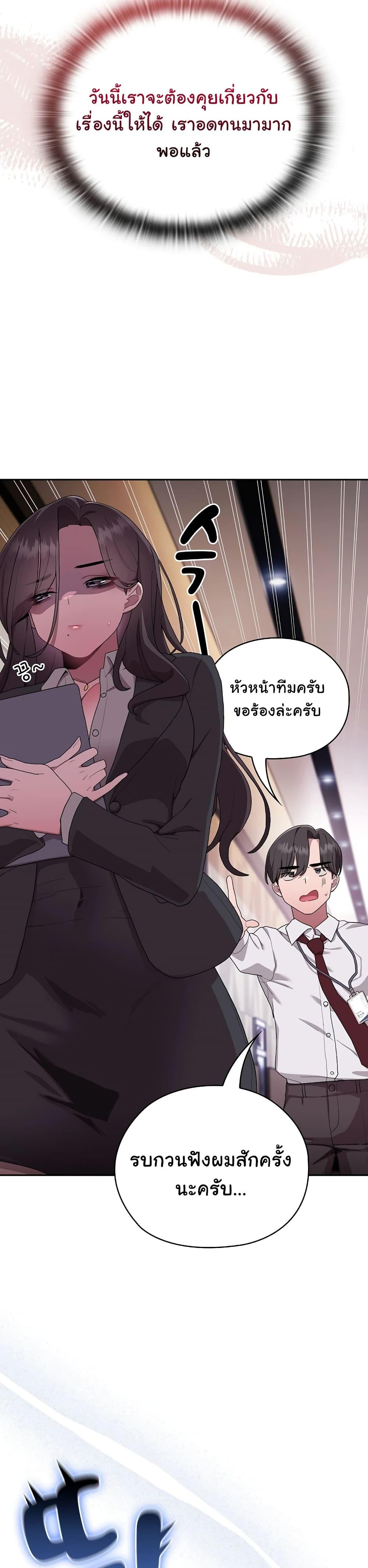 อ่านการ์ตูน Office Shitbag Alert 1 ภาพที่ 43