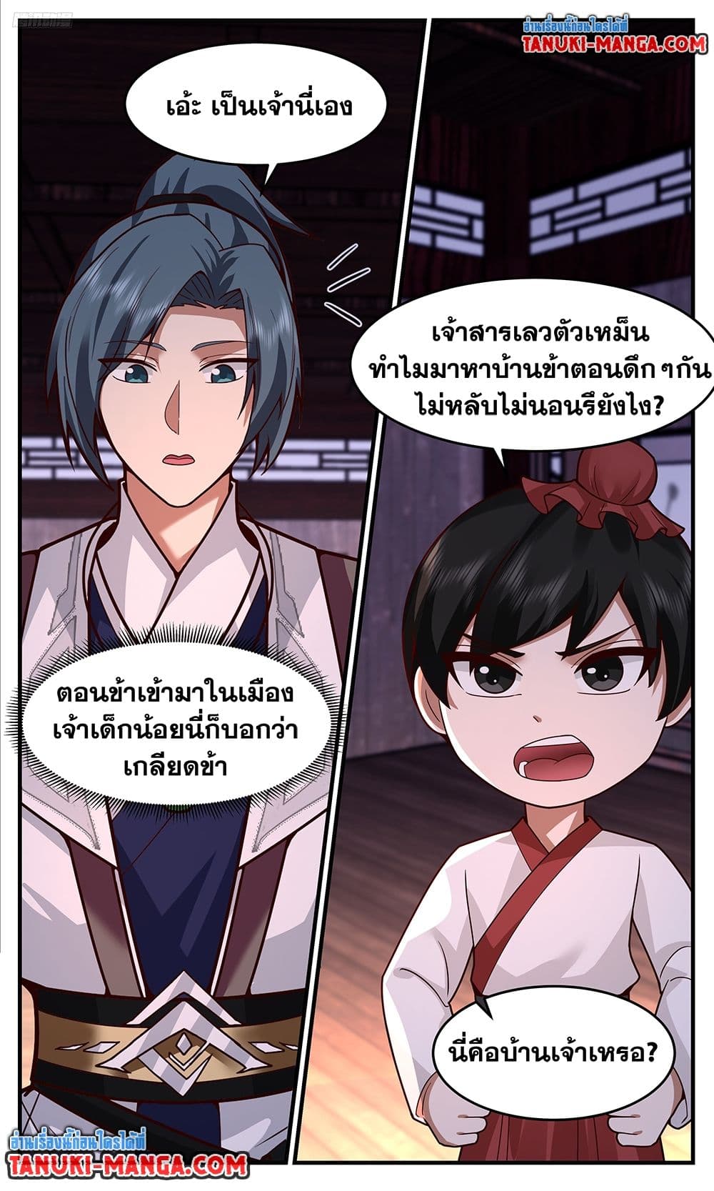 อ่านการ์ตูน Martial Peak 3753 ภาพที่ 5