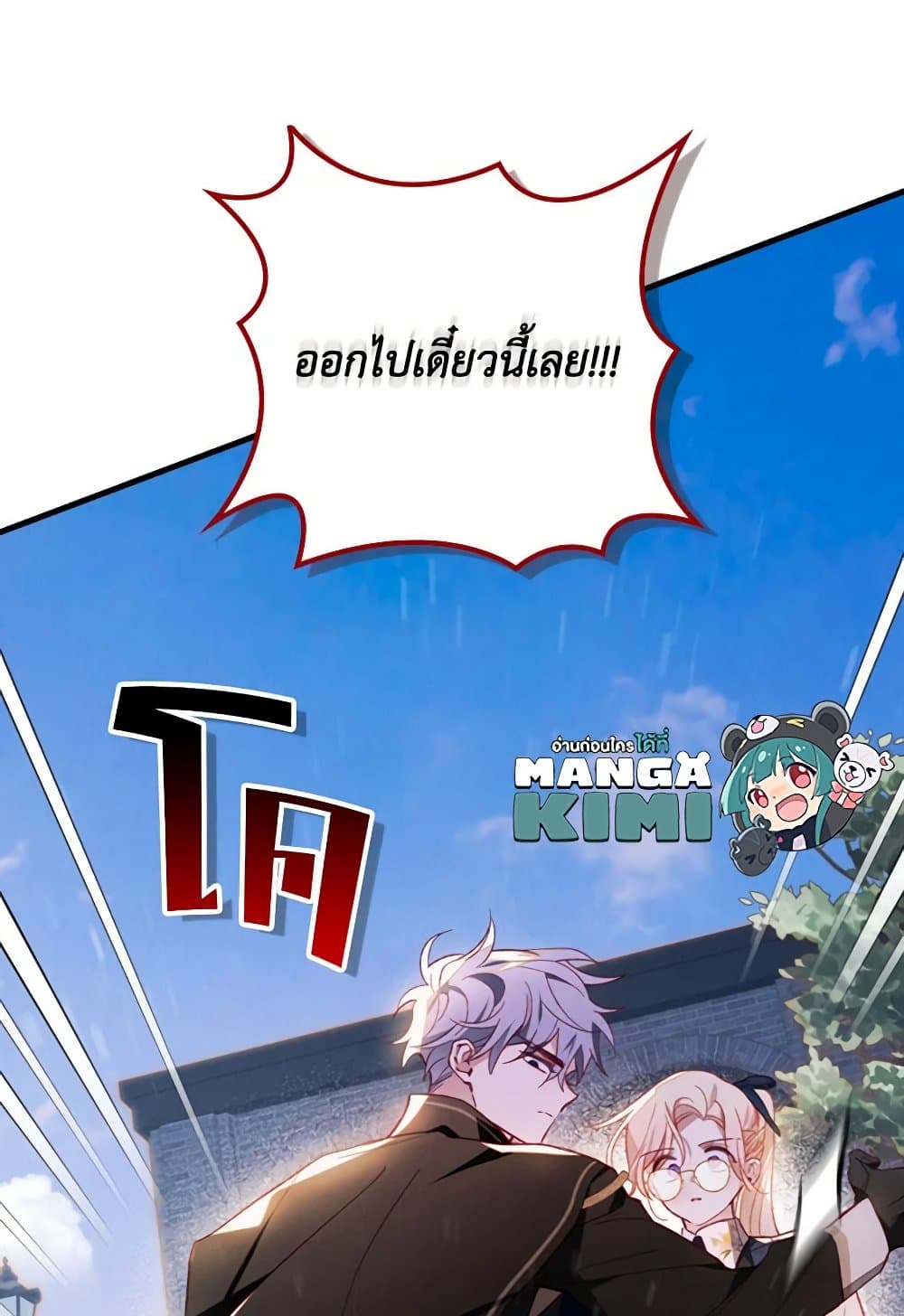 อ่านการ์ตูน Raising My Fianc With Money 48 ภาพที่ 87