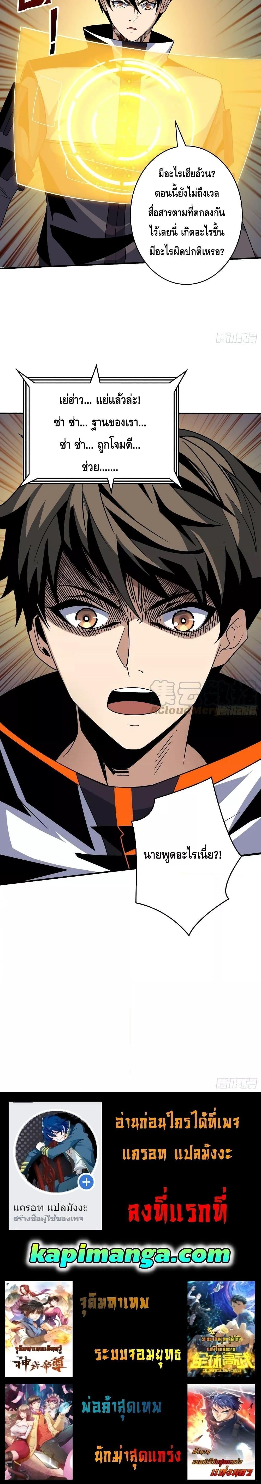 อ่านการ์ตูน King Account at the Start 209 ภาพที่ 14