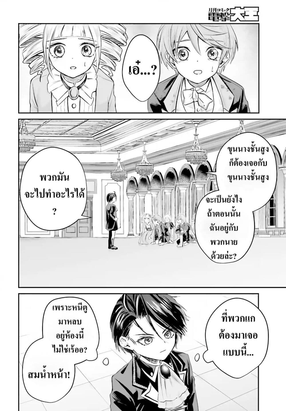 อ่านการ์ตูน That Is Needed for a Villainous Aristocrat 1 ภาพที่ 50