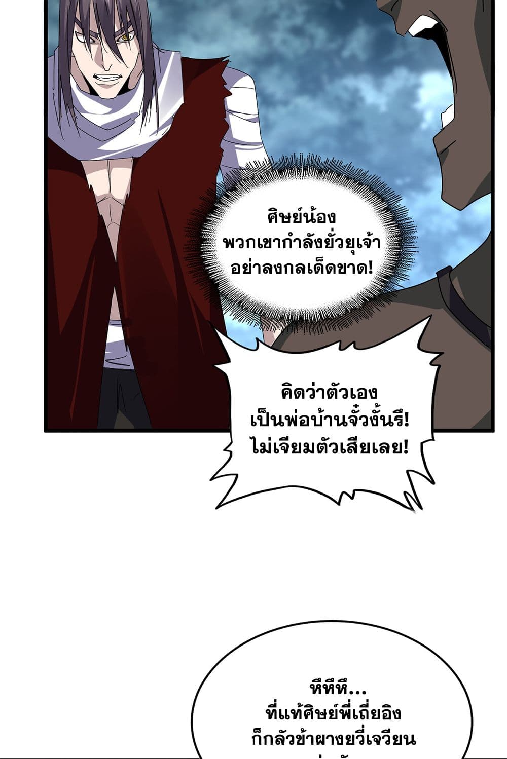 อ่านการ์ตูน Magic Emperor 610 ภาพที่ 23