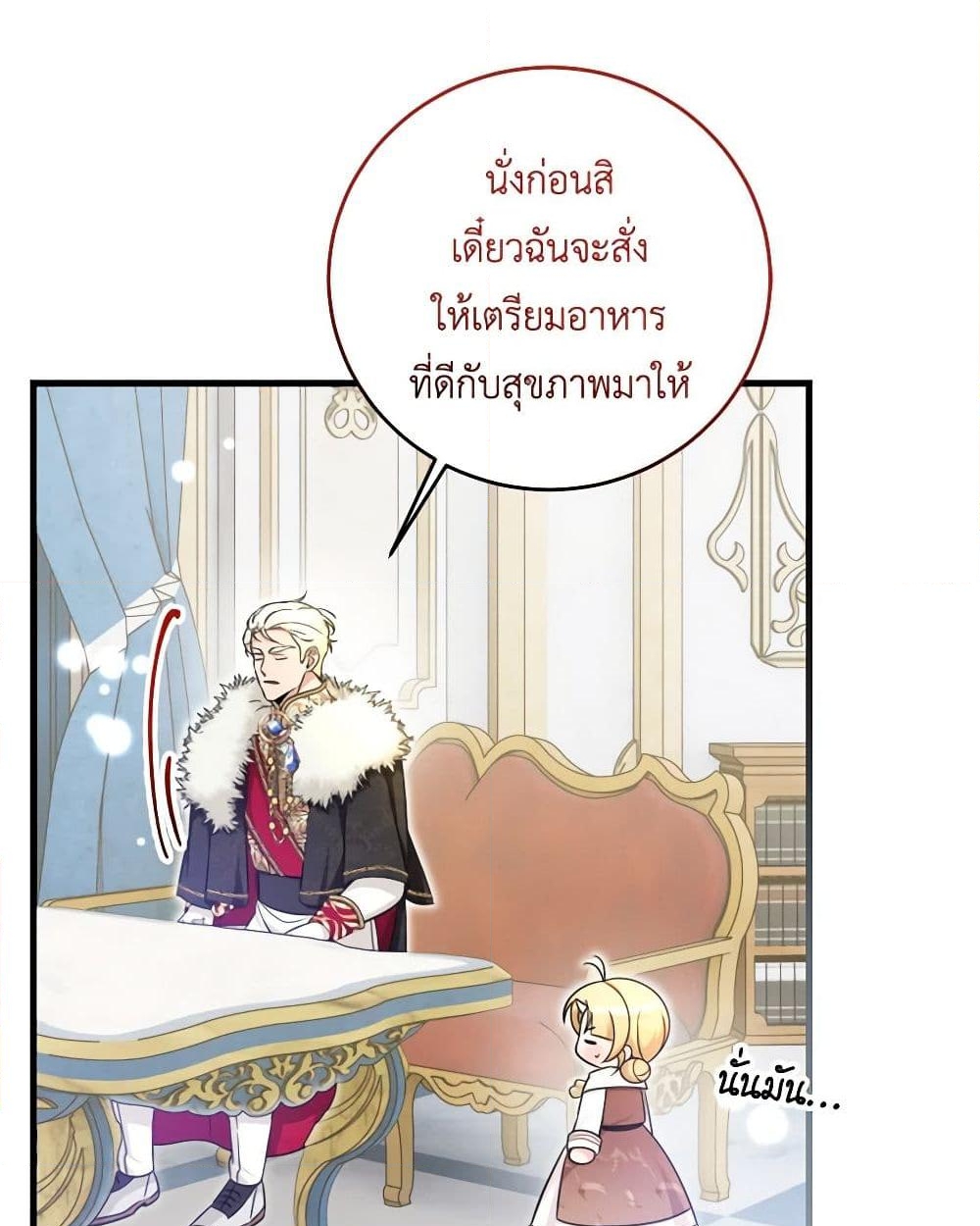 อ่านการ์ตูน Baby Pharmacist Princess 54 ภาพที่ 46