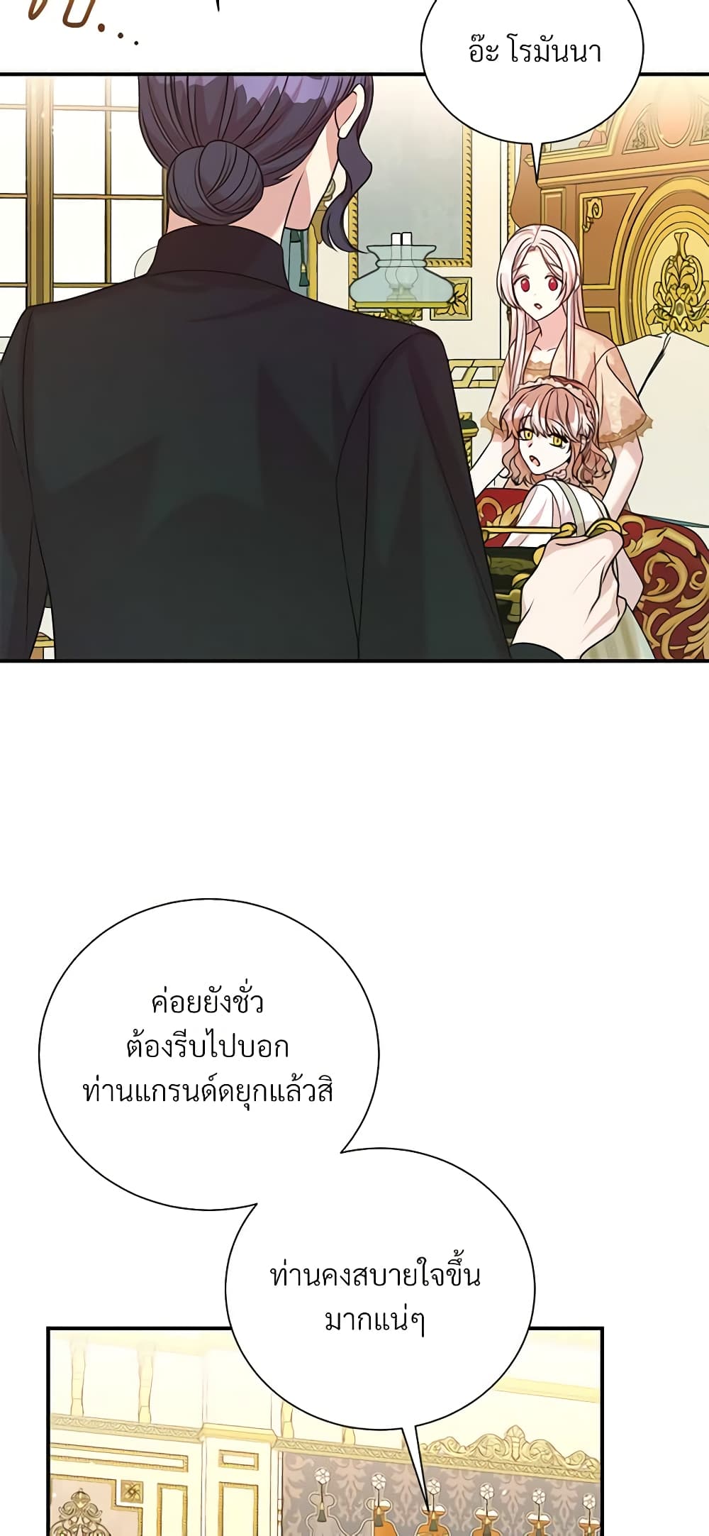 อ่านการ์ตูน I Can’t Keep Up With My Stallion Duke 79 ภาพที่ 19