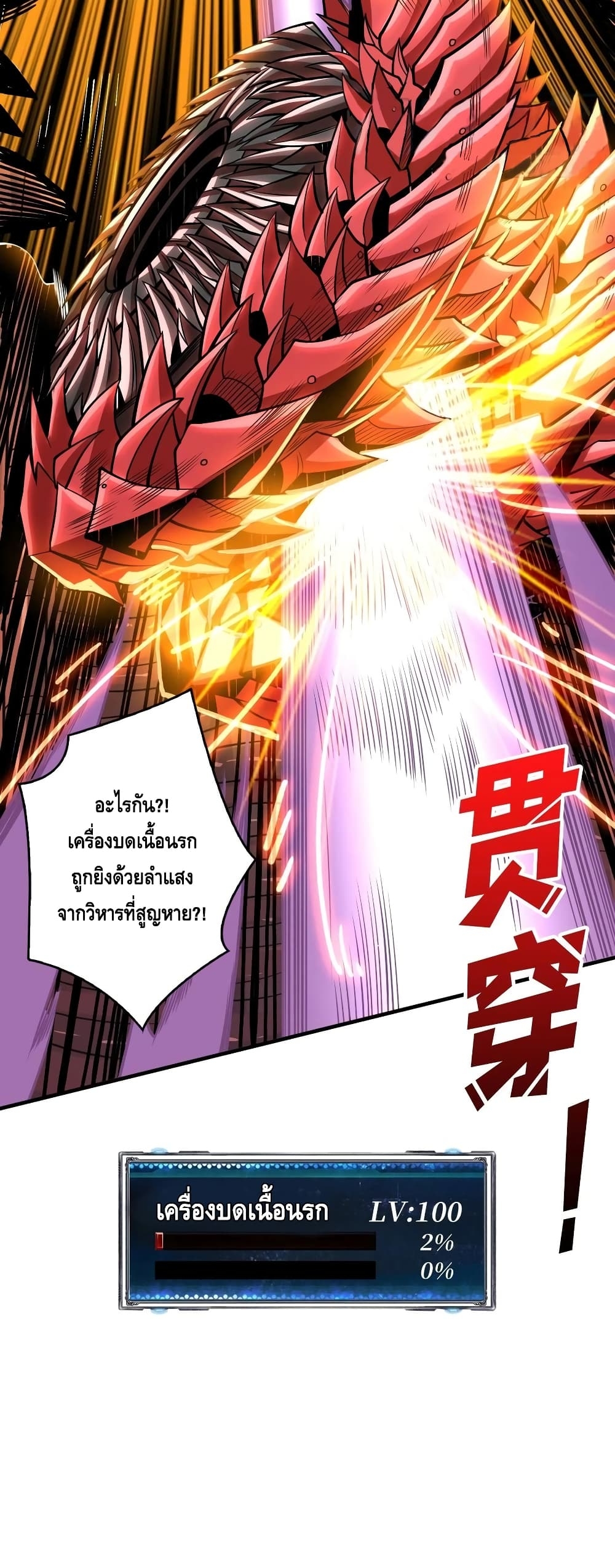 อ่านการ์ตูน King Account at the Start 143 ภาพที่ 31